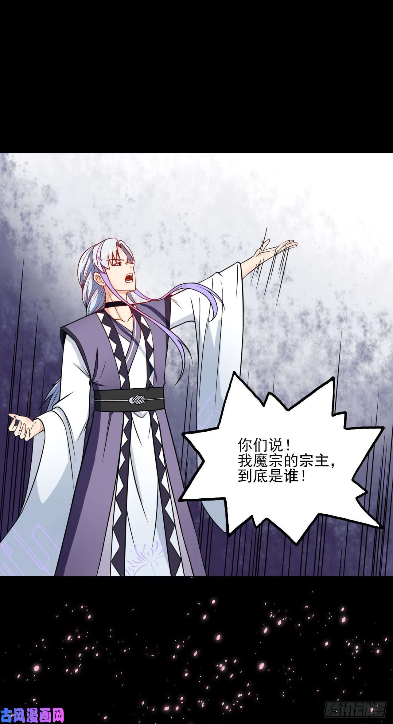 我的师姐稳得一批026魔宗宗主