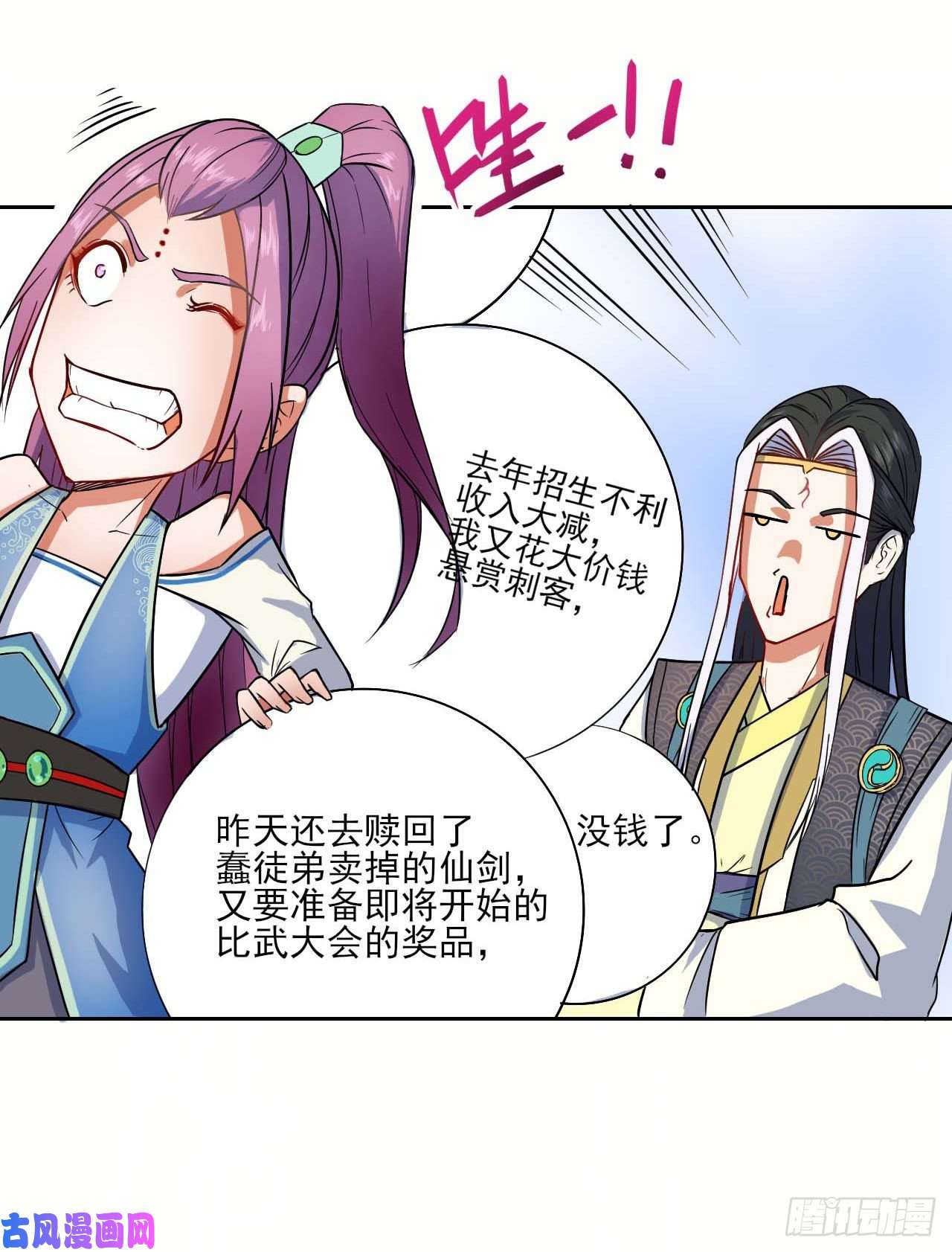 我的师姐稳得一批029宗门大比武