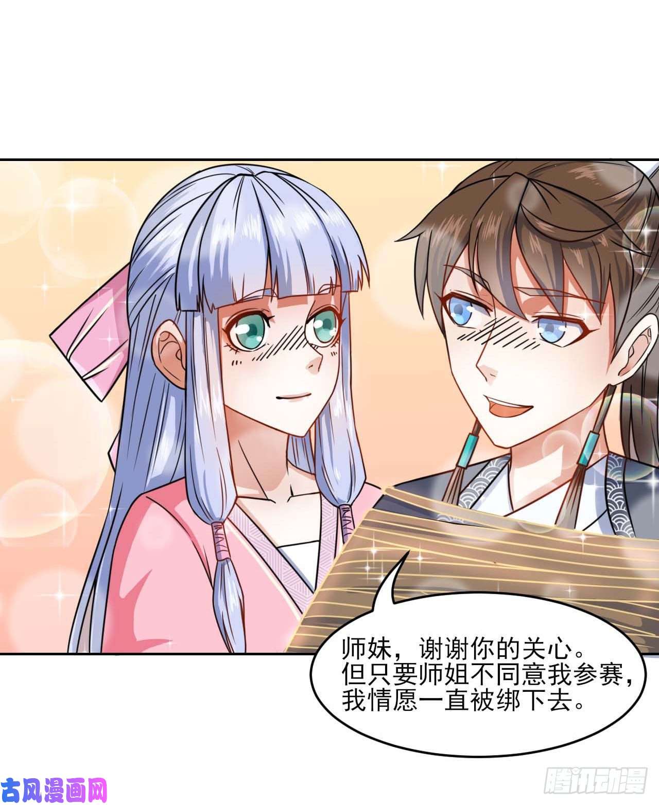 我的师姐稳得一批029宗门大比武