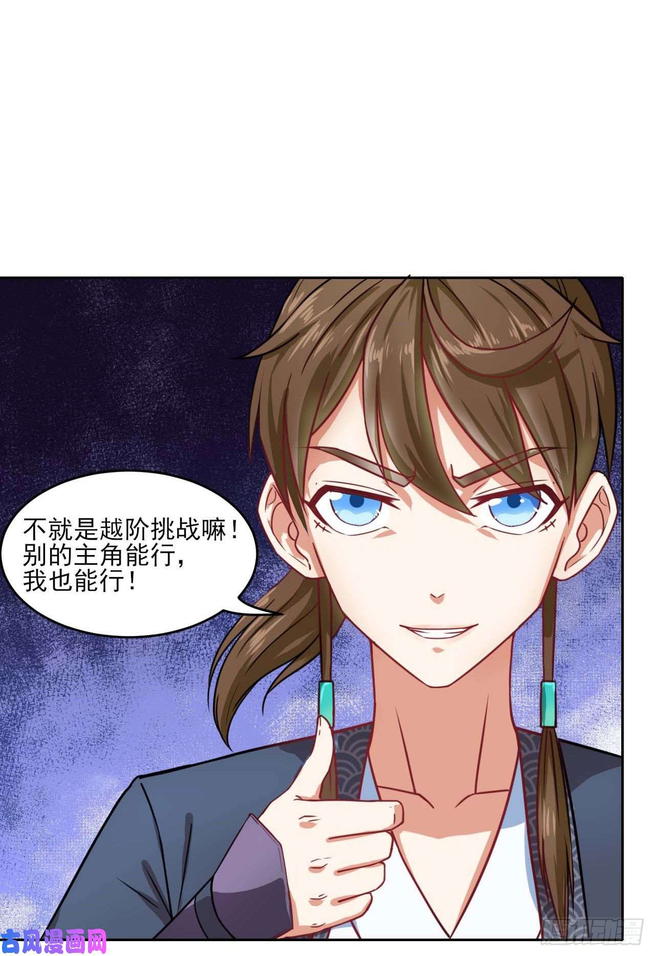 我的师姐稳得一批029宗门大比武