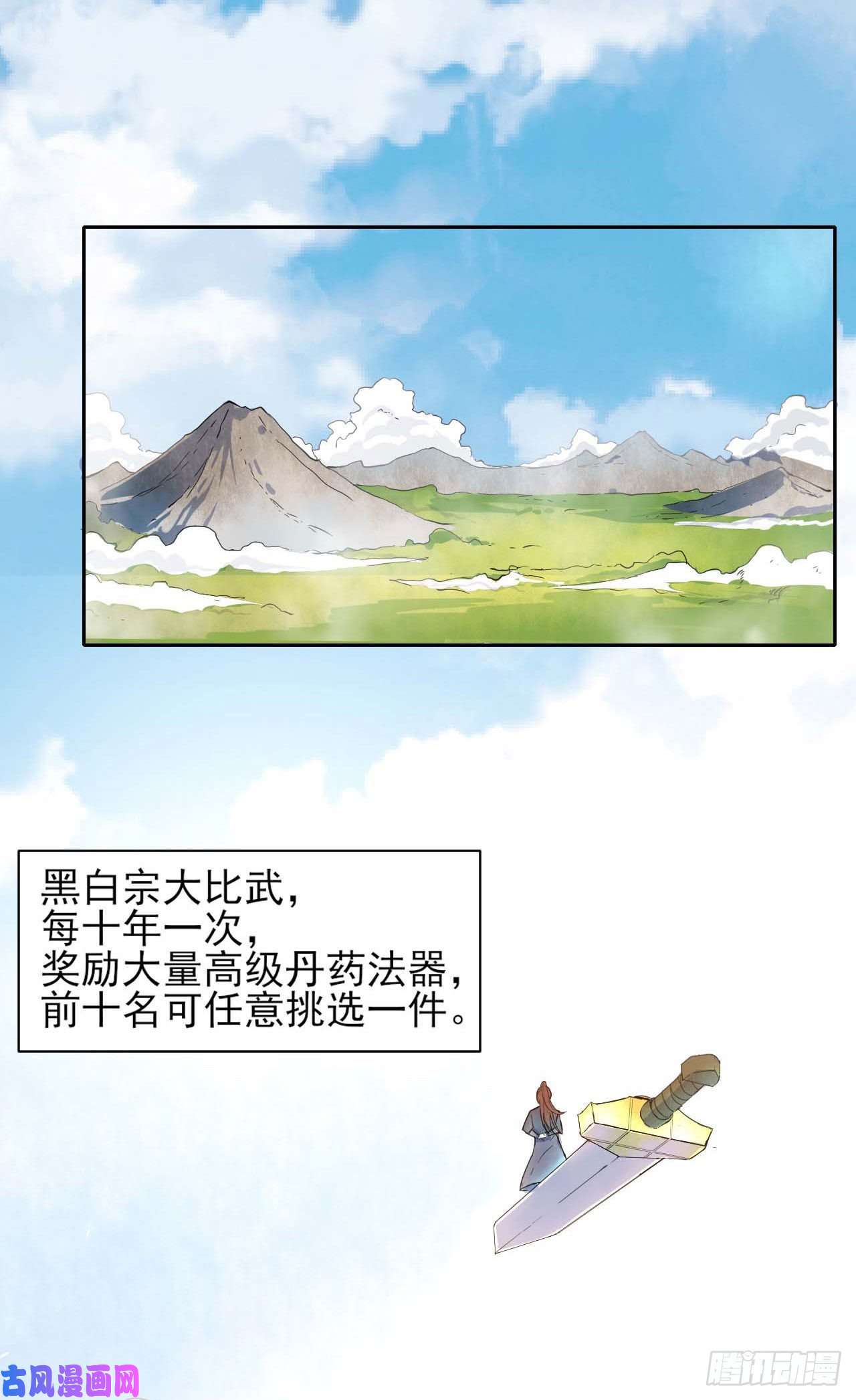 我的师姐稳得一批029宗门大比武