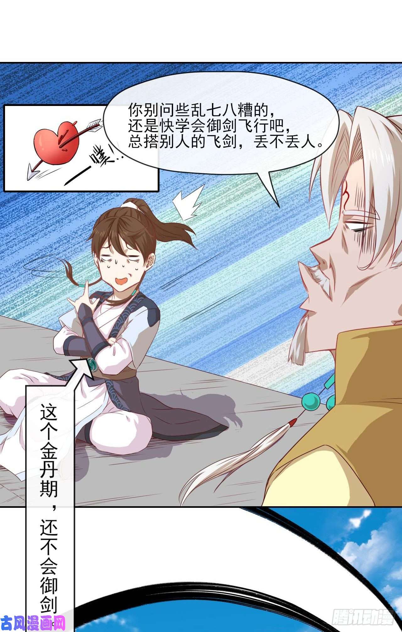 我的师姐稳得一批050药王谷公敌