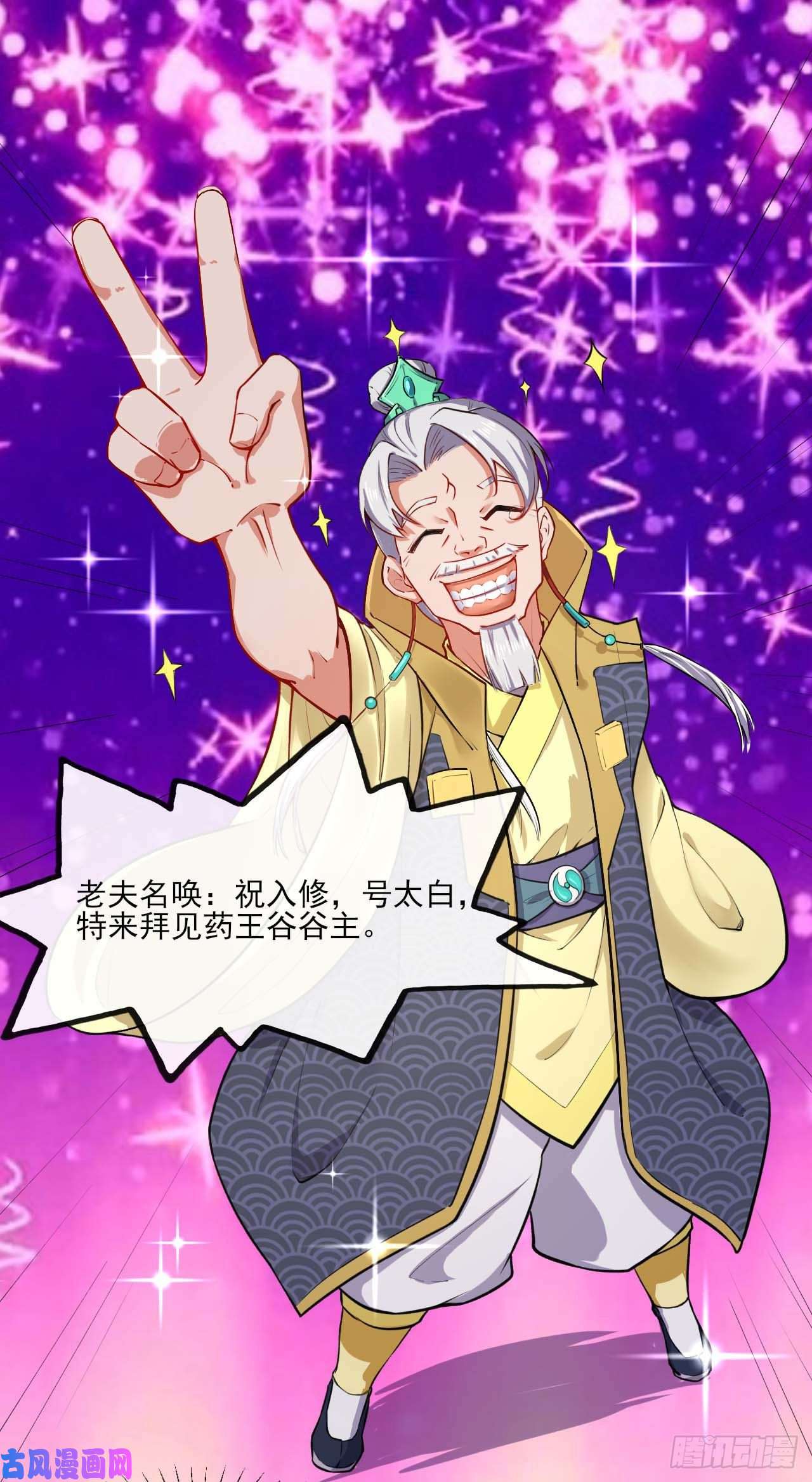 我的师姐稳得一批050药王谷公敌