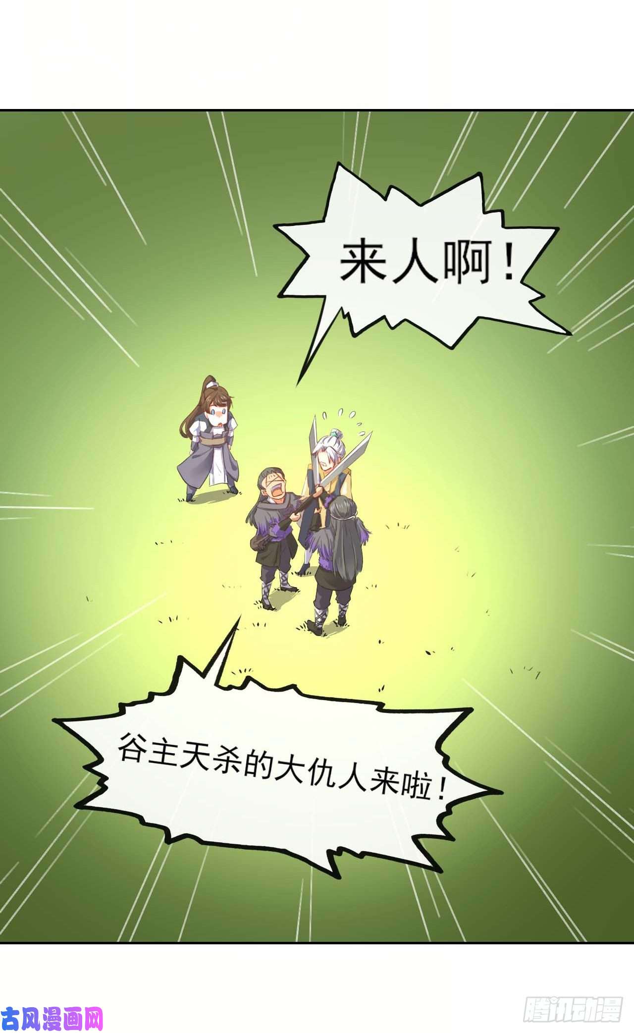 我的师姐稳得一批050药王谷公敌