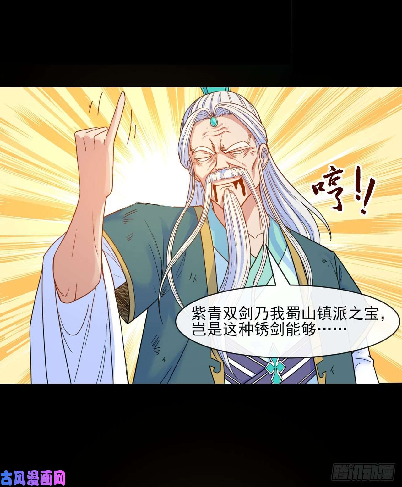 我的师姐稳得一批058锈剑