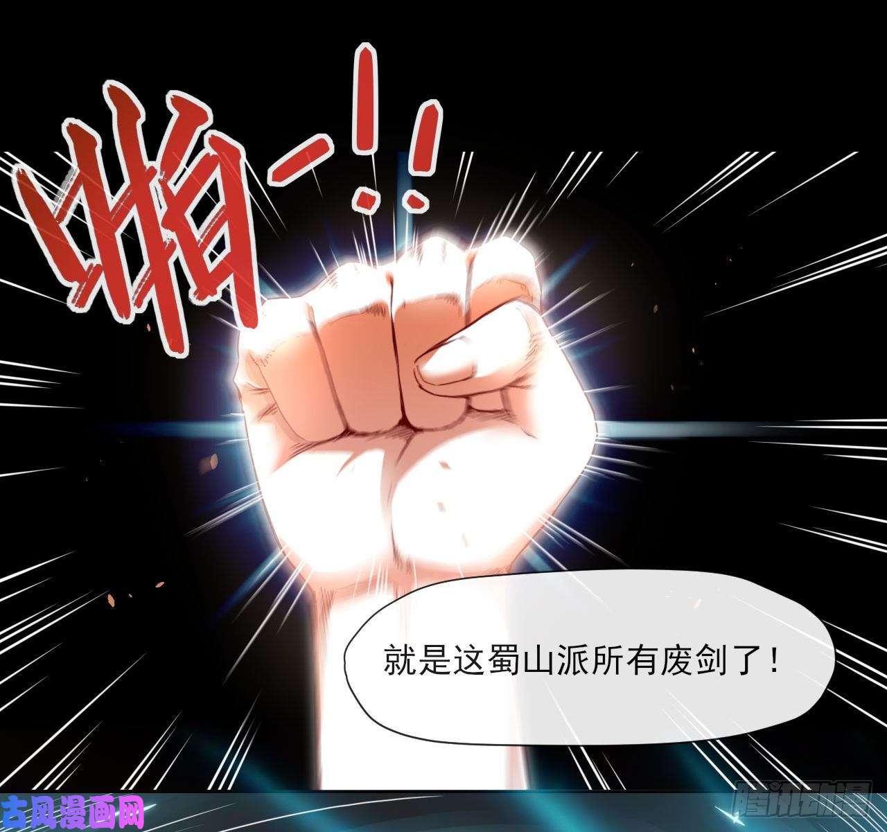我的师姐稳得一批058锈剑