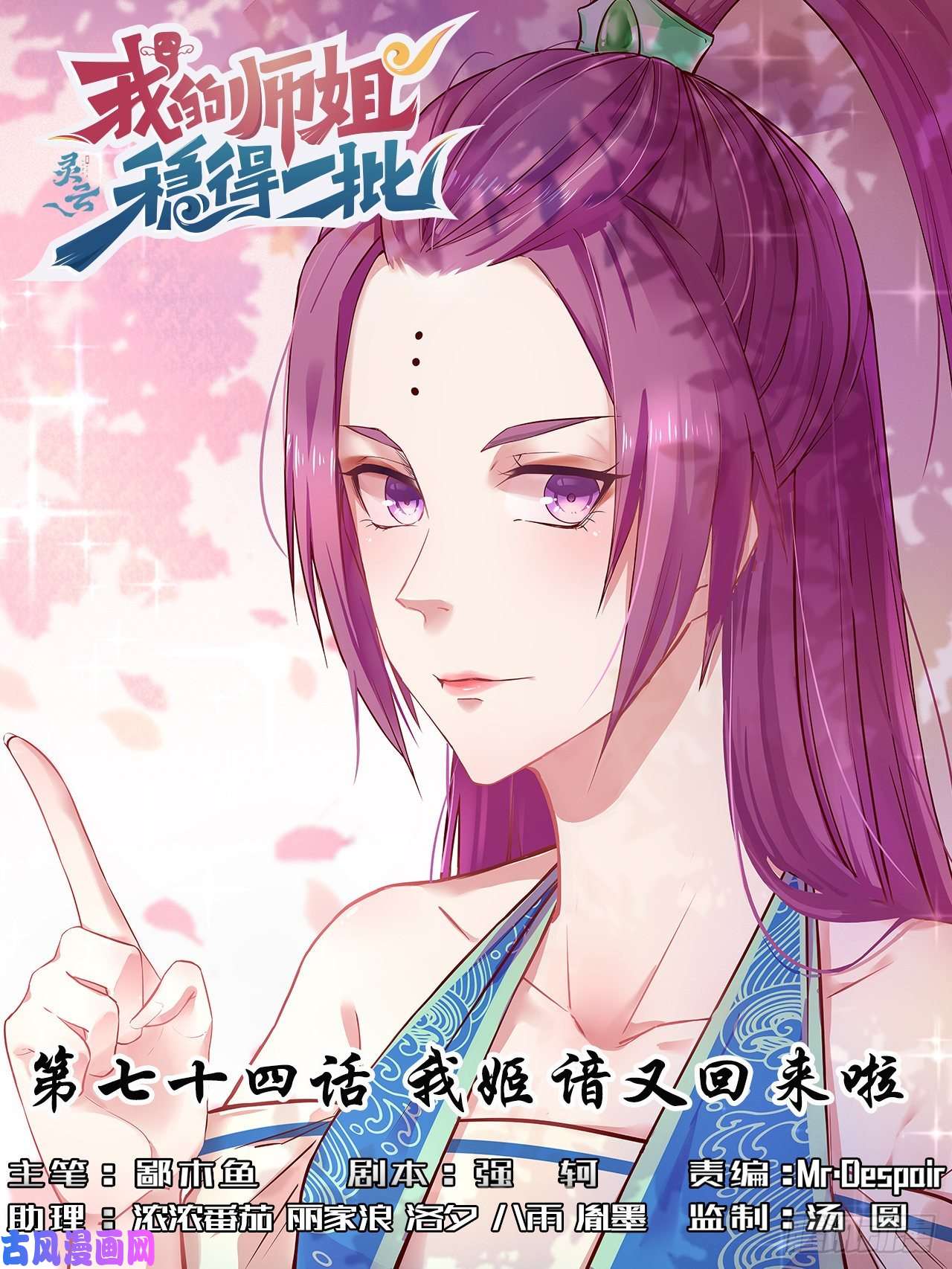 我的师姐稳得一批074我姬谙又话来啦