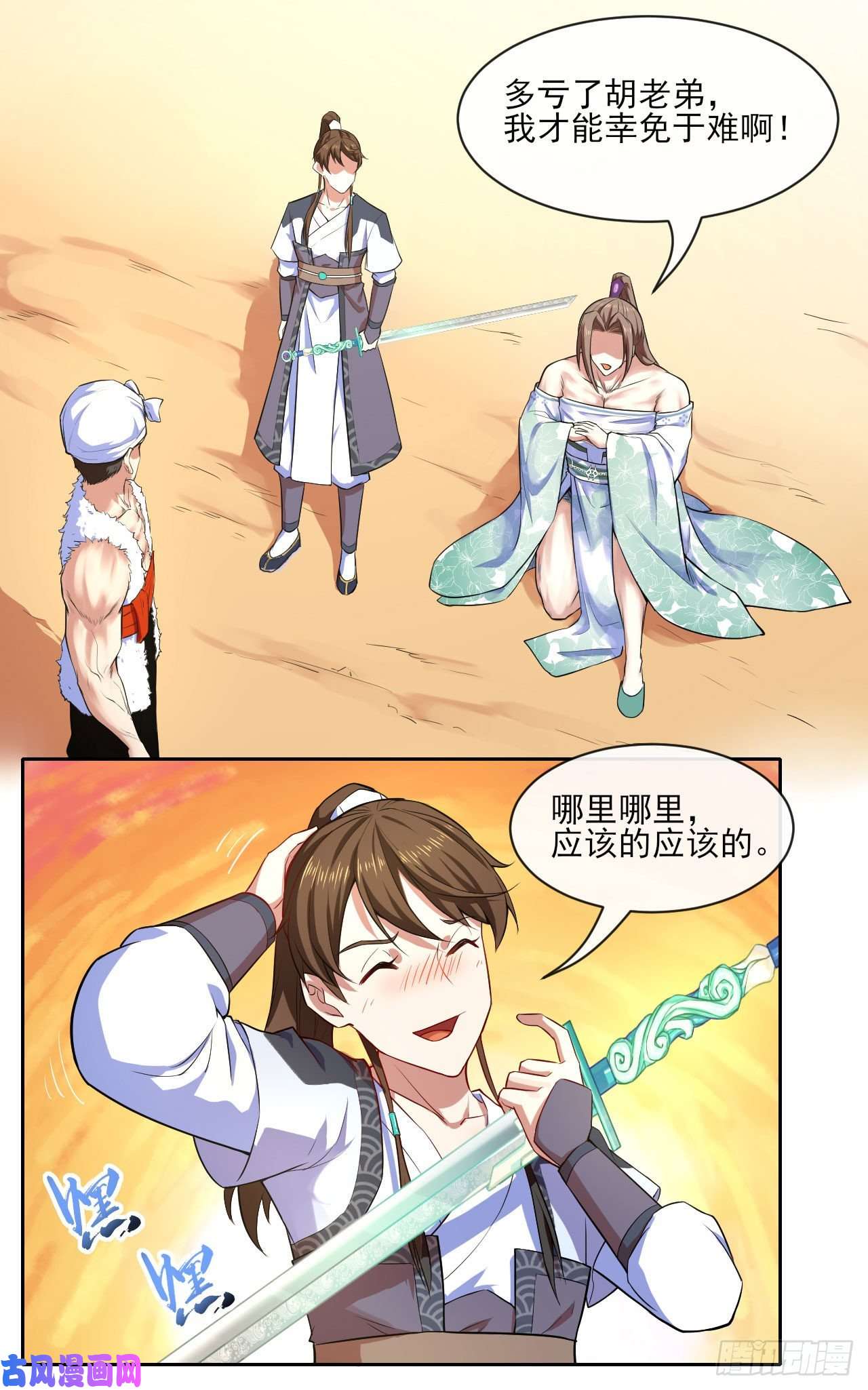 我的师姐稳得一批076漠笛老仙