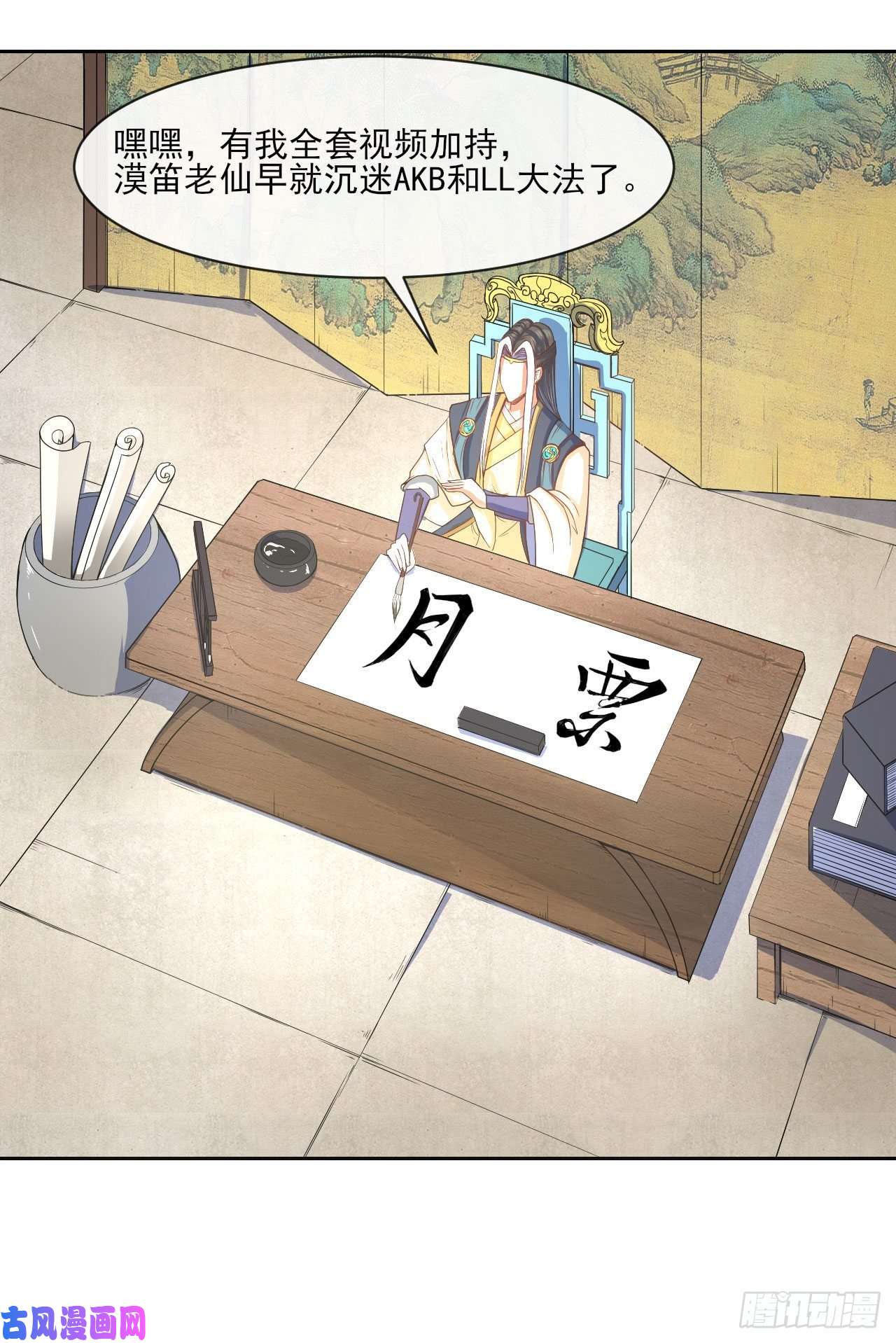 我的师姐稳得一批076漠笛老仙