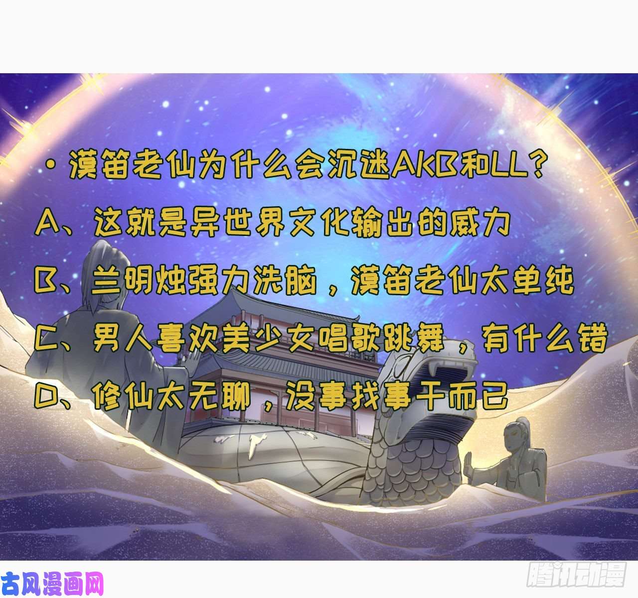 我的师姐稳得一批076漠笛老仙