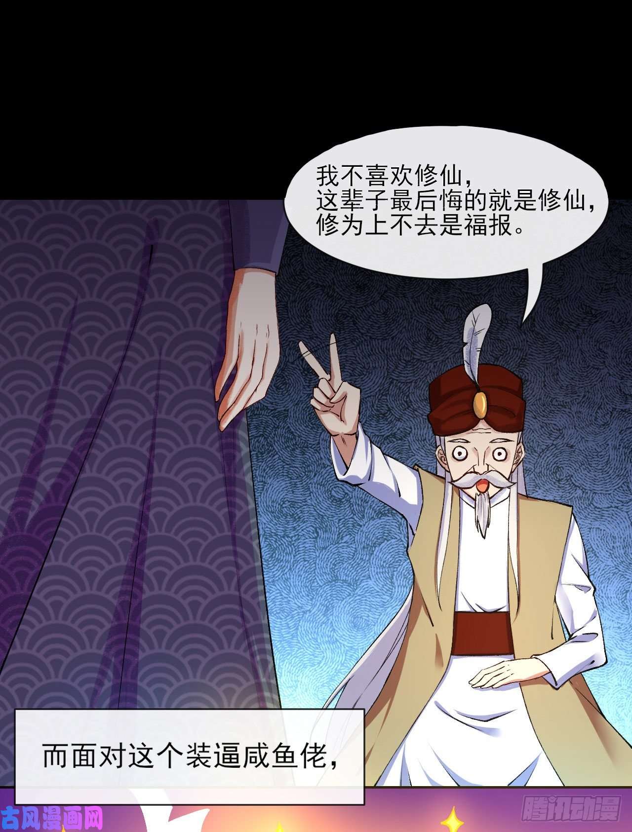 我的师姐稳得一批077我的掌门稳得一批