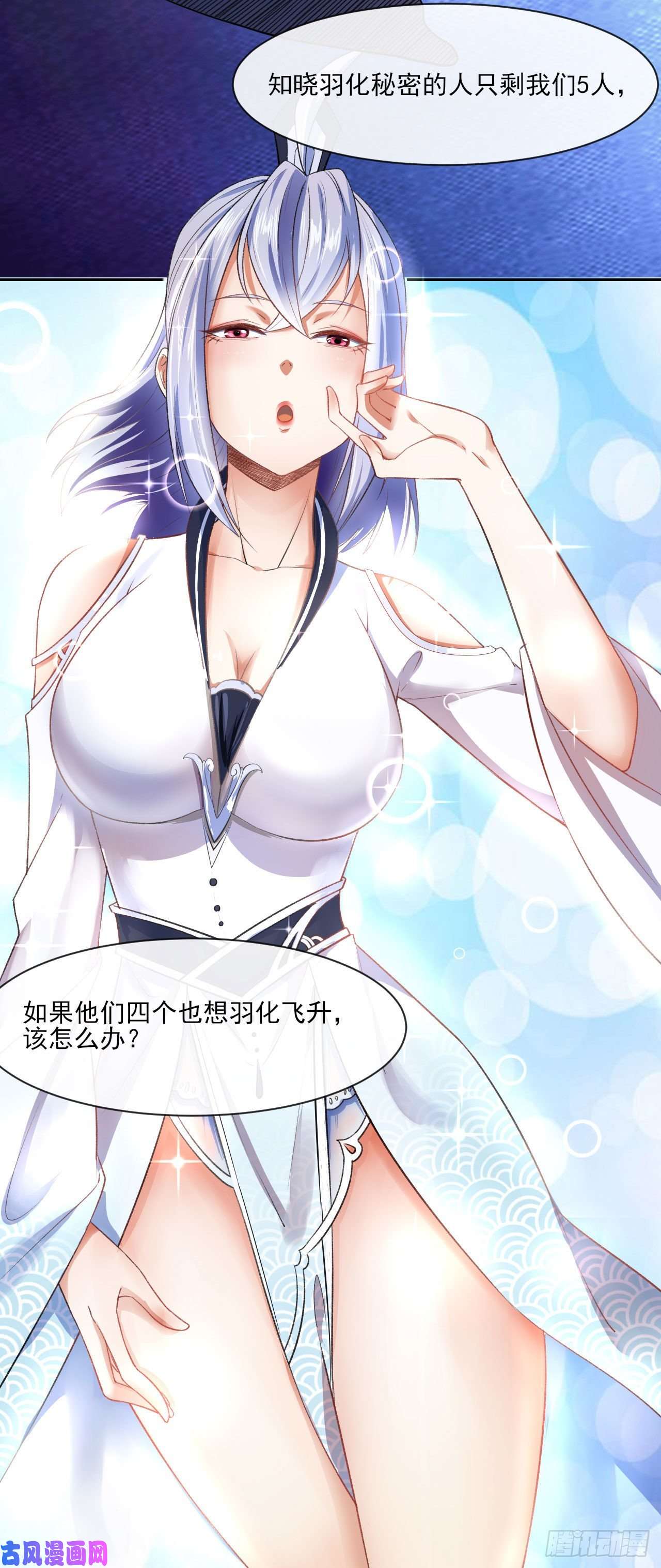 我的师姐稳得一批077我的掌门稳得一批