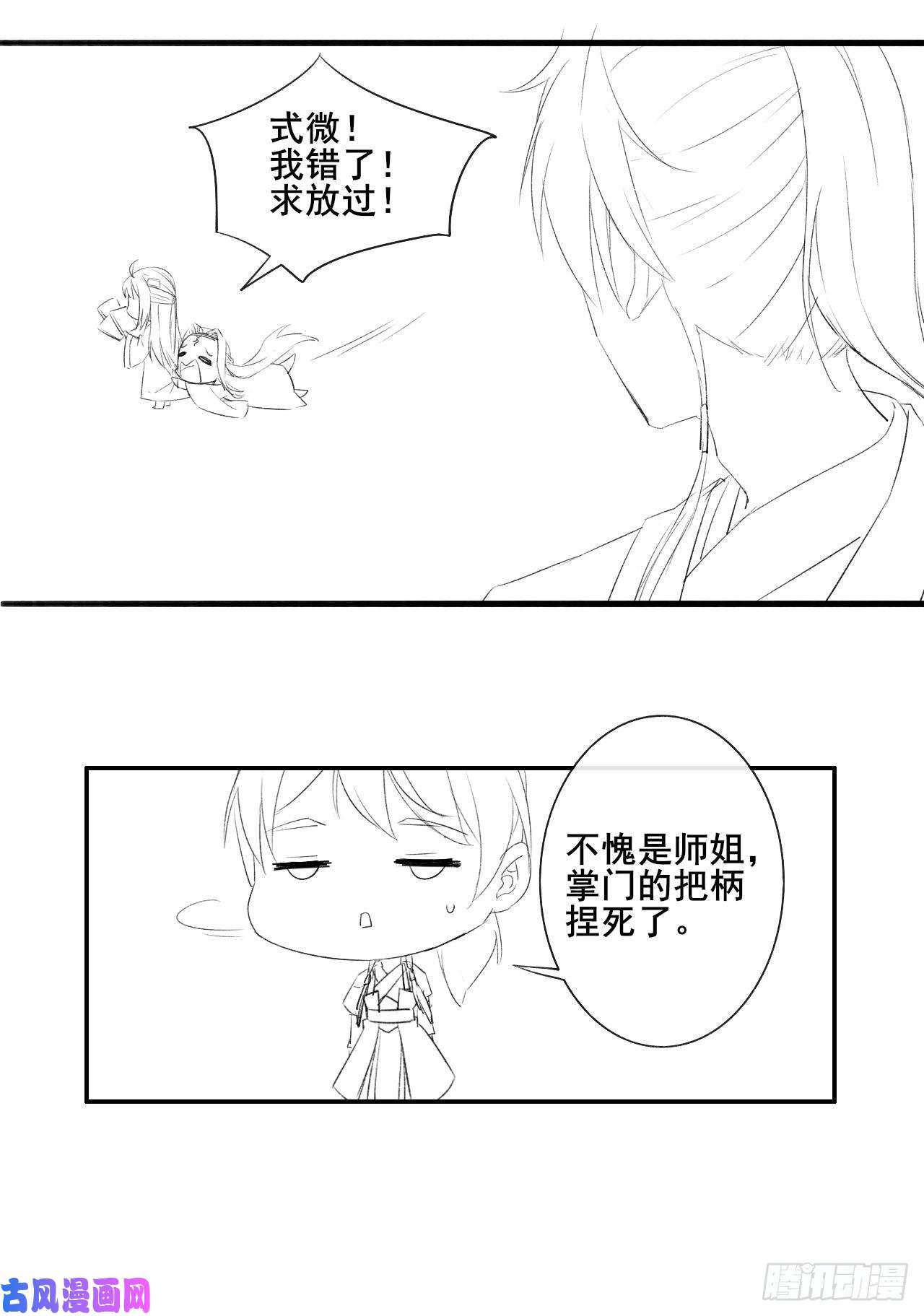 我的师姐稳得一批077我的掌门稳得一批