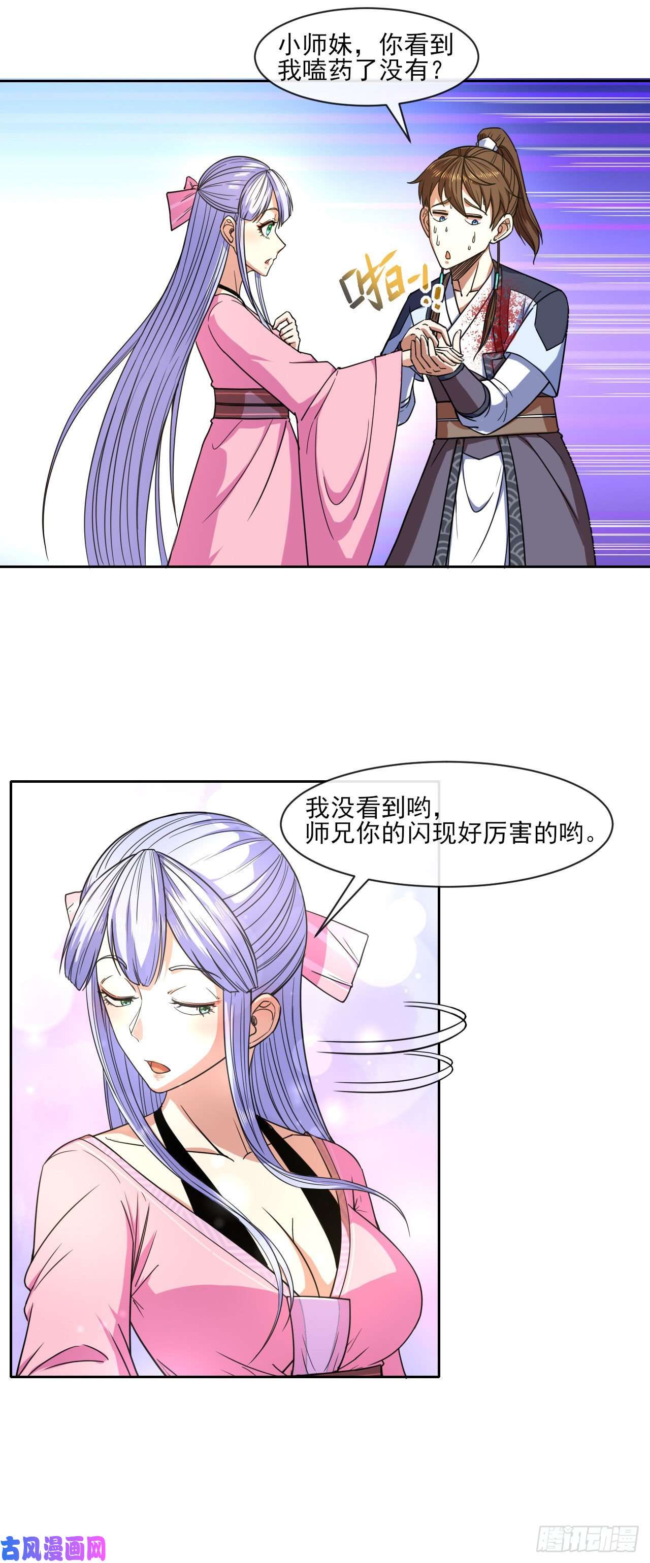 我的师姐稳得一批081一柄穿云剑