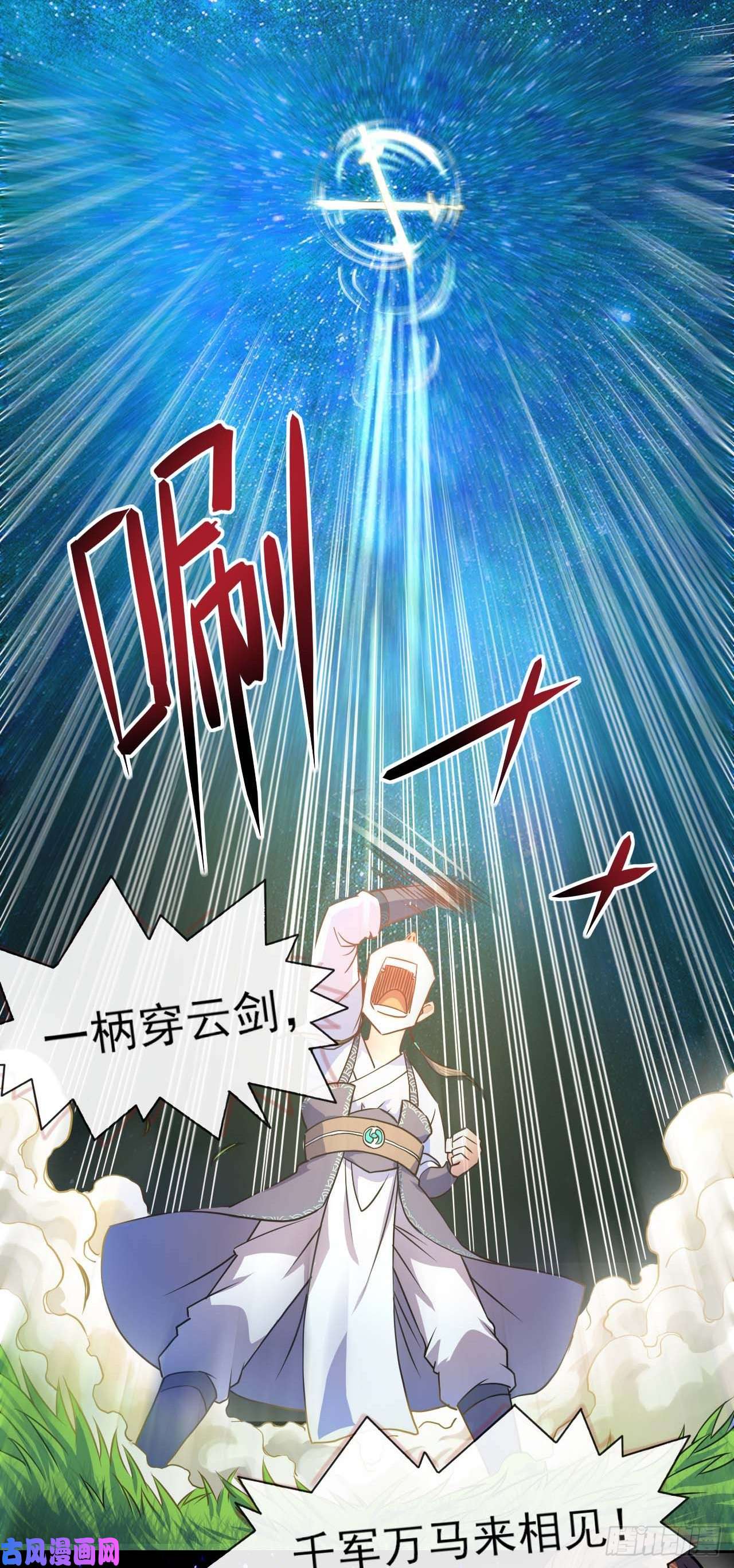 我的师姐稳得一批081一柄穿云剑