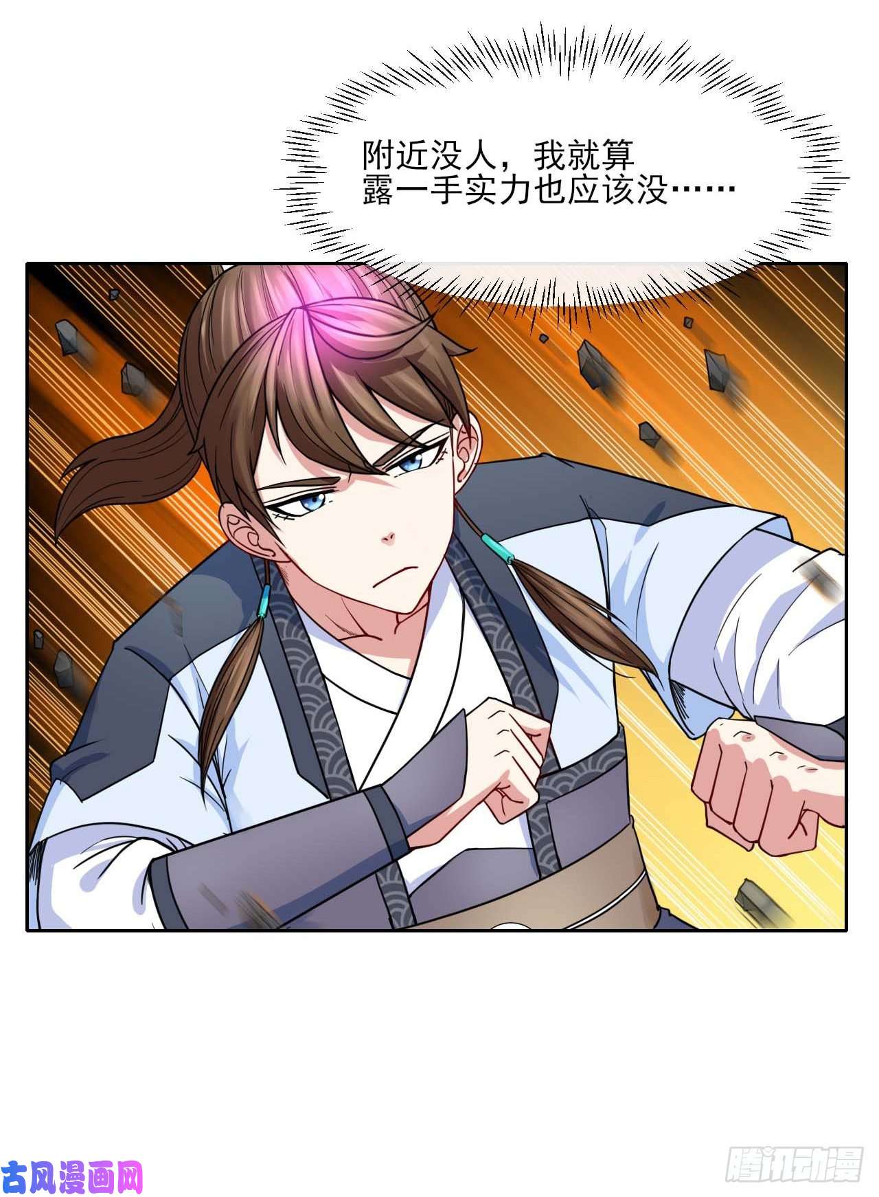 我的师姐稳得一批081一柄穿云剑