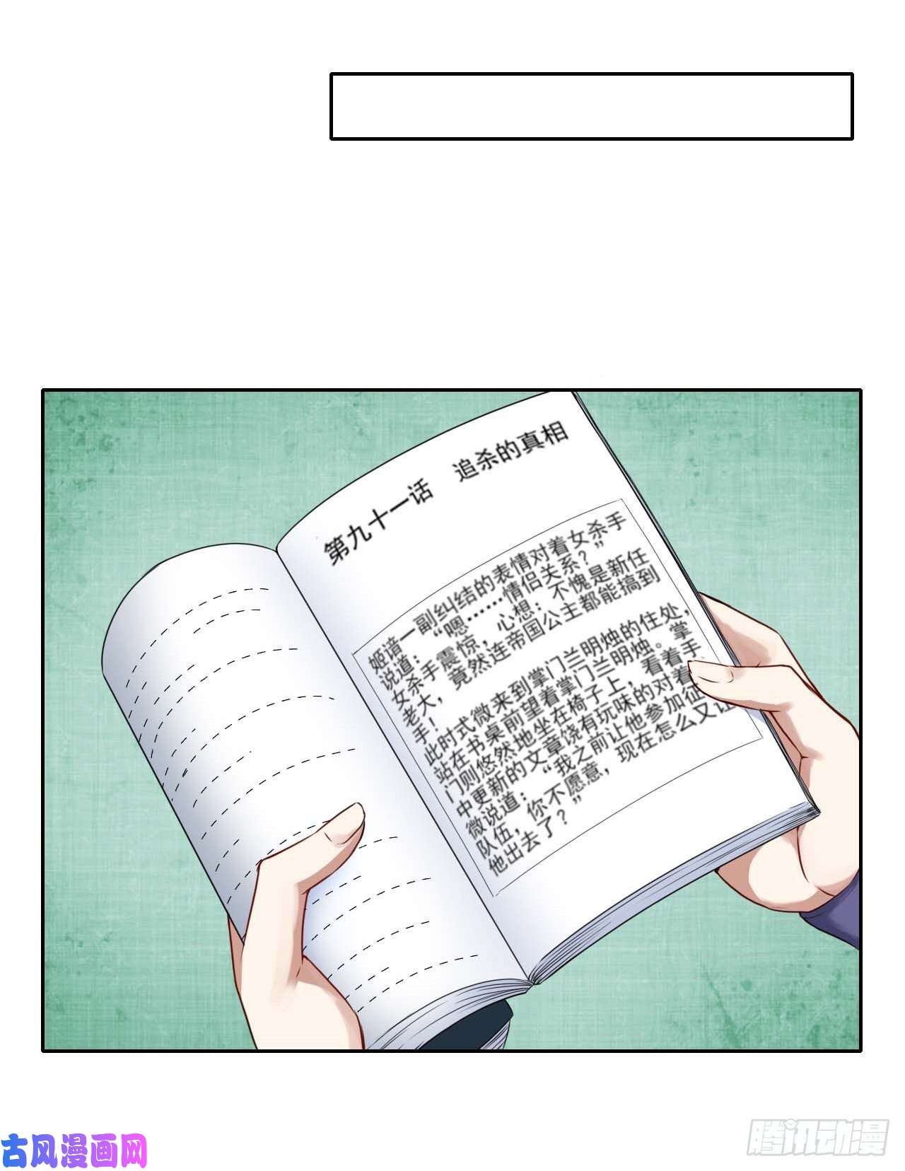 我的师姐稳得一批091追杀的真相