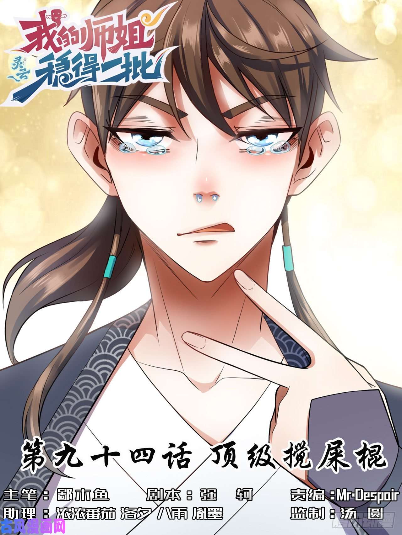 我的师姐稳得一批094顶级搅屎棍