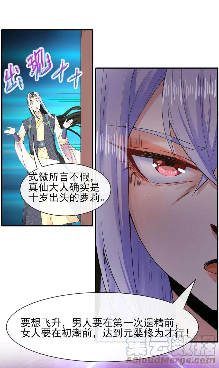 我的师姐稳得一批171飞升的秘密