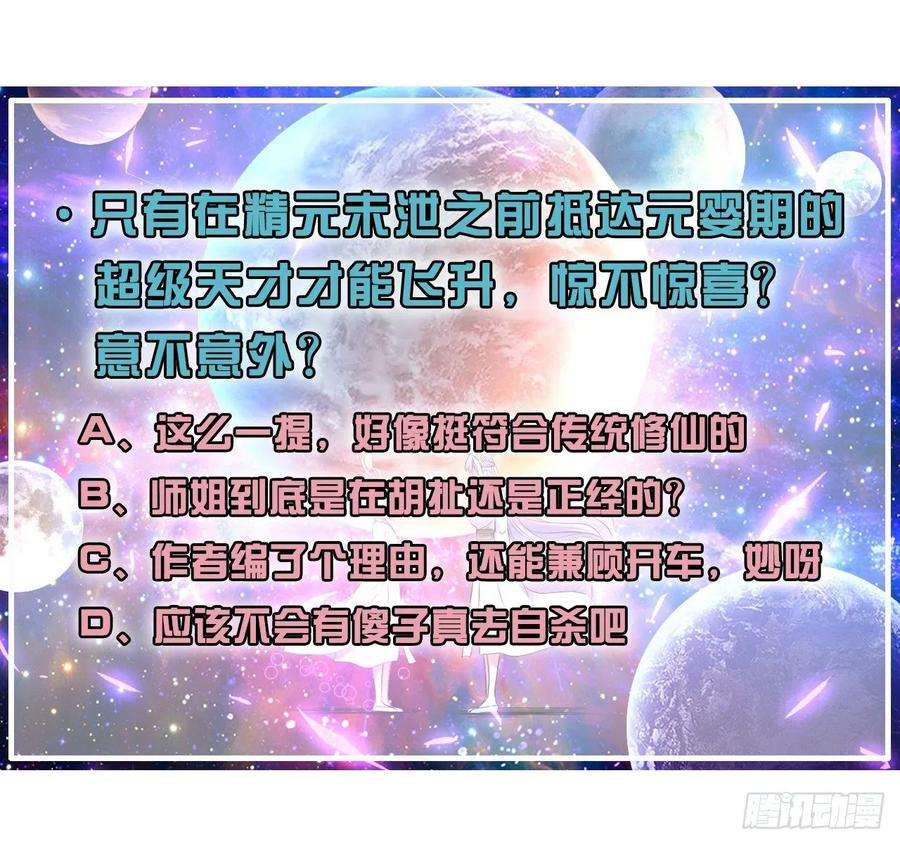 我的师姐稳得一批171飞升的秘密