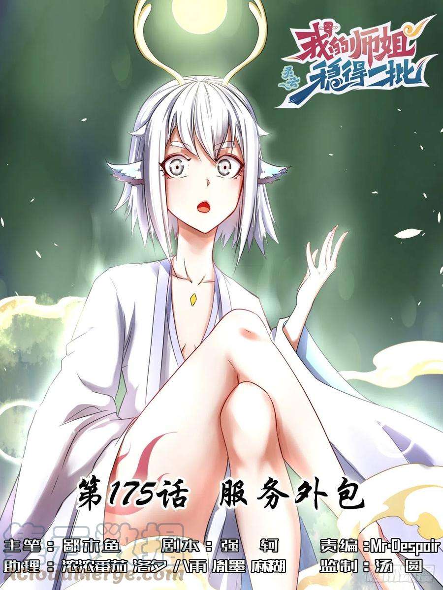 我的师姐稳得一批175服务外包
