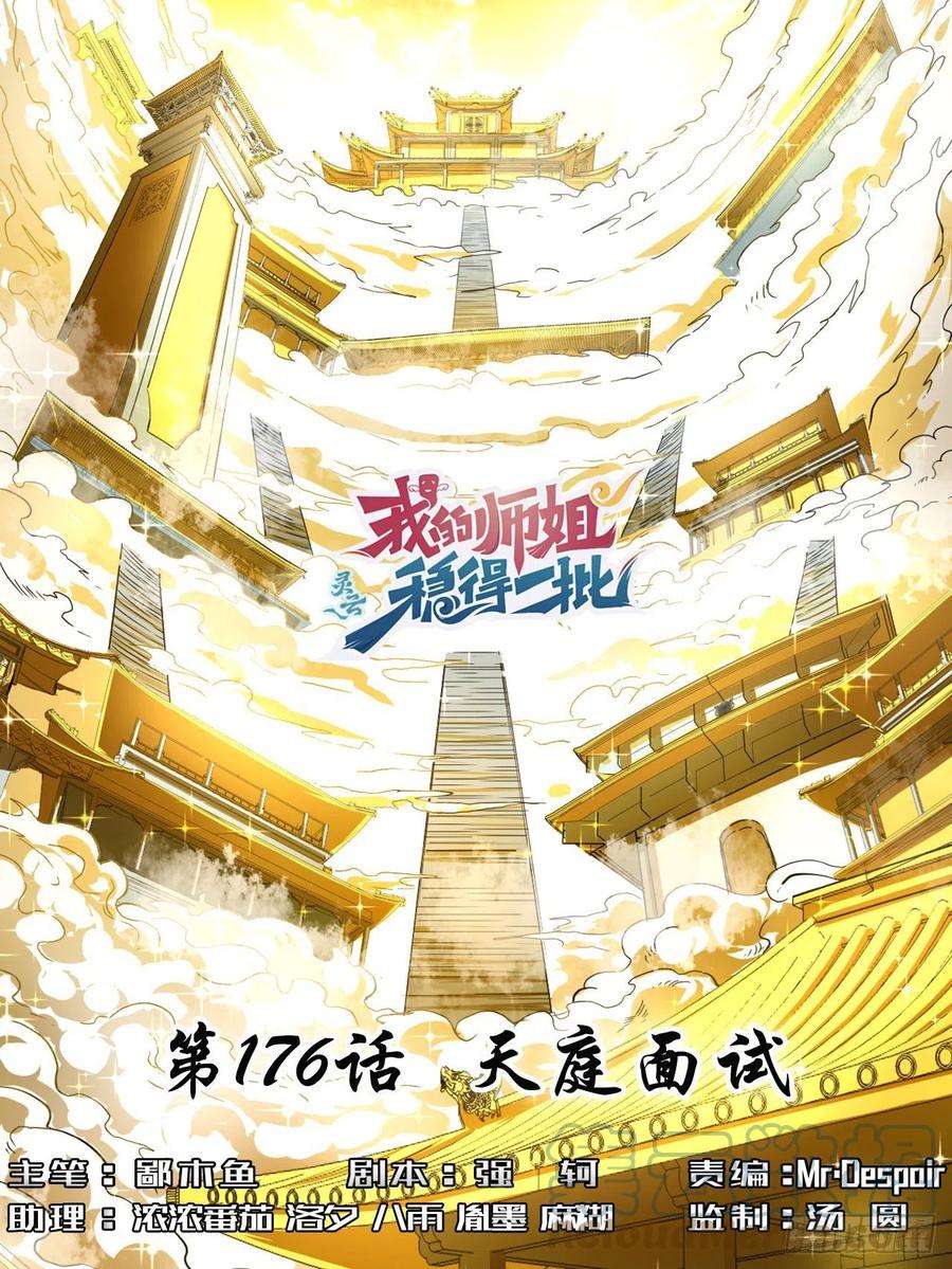 我的师姐稳得一批176天庭面试