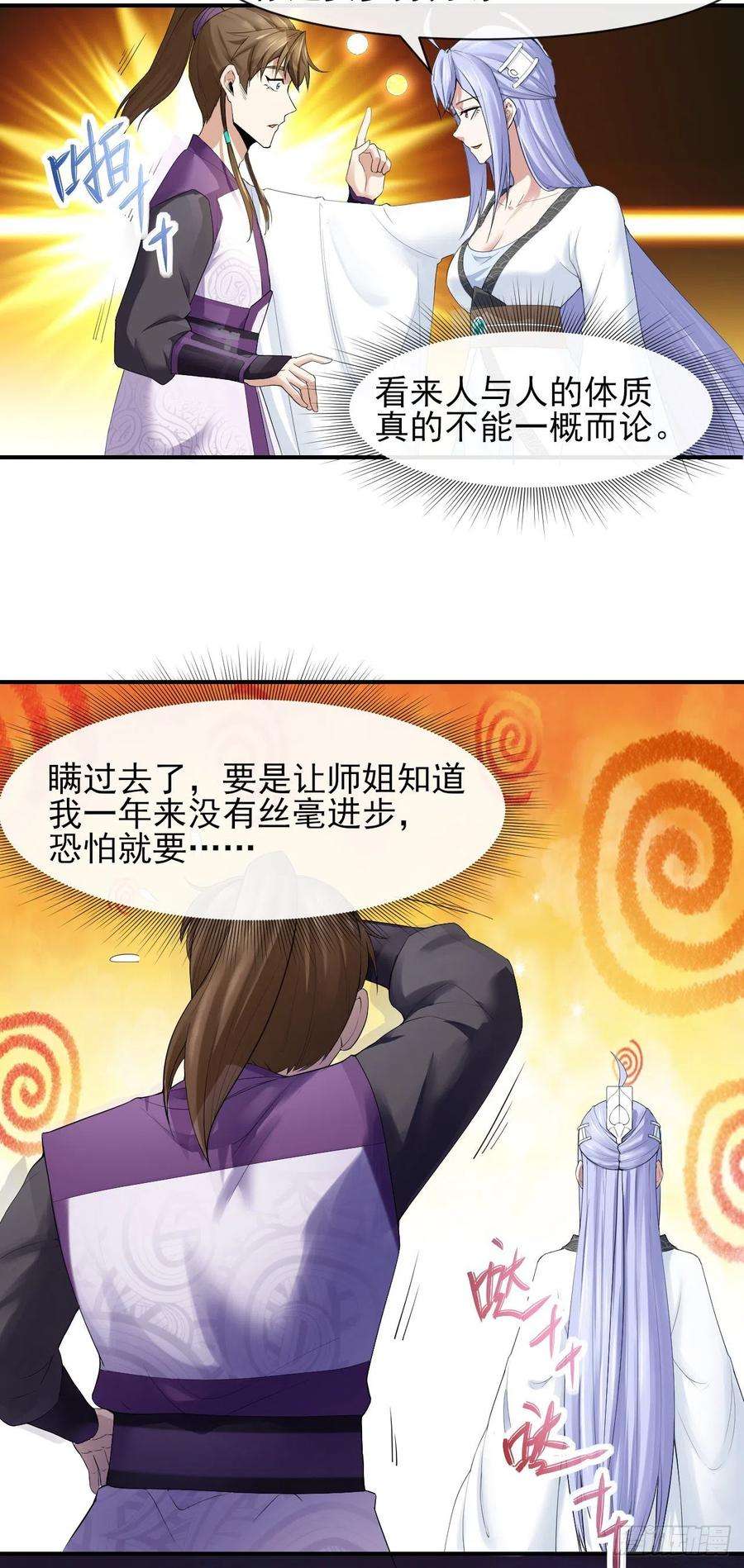 我的师姐稳得一批181渡劫科真仙