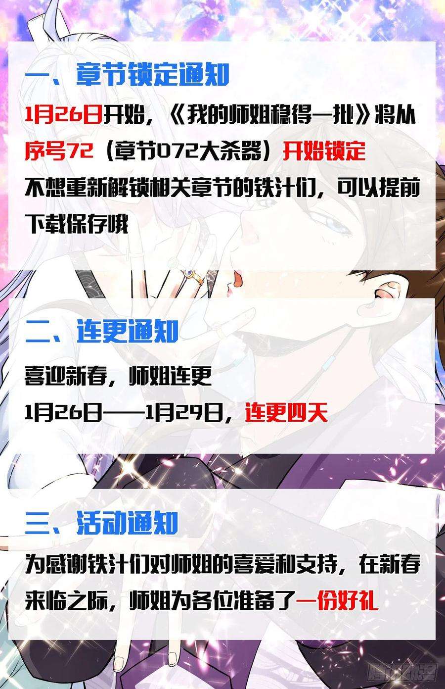 我的师姐稳得一批三个重要的通知