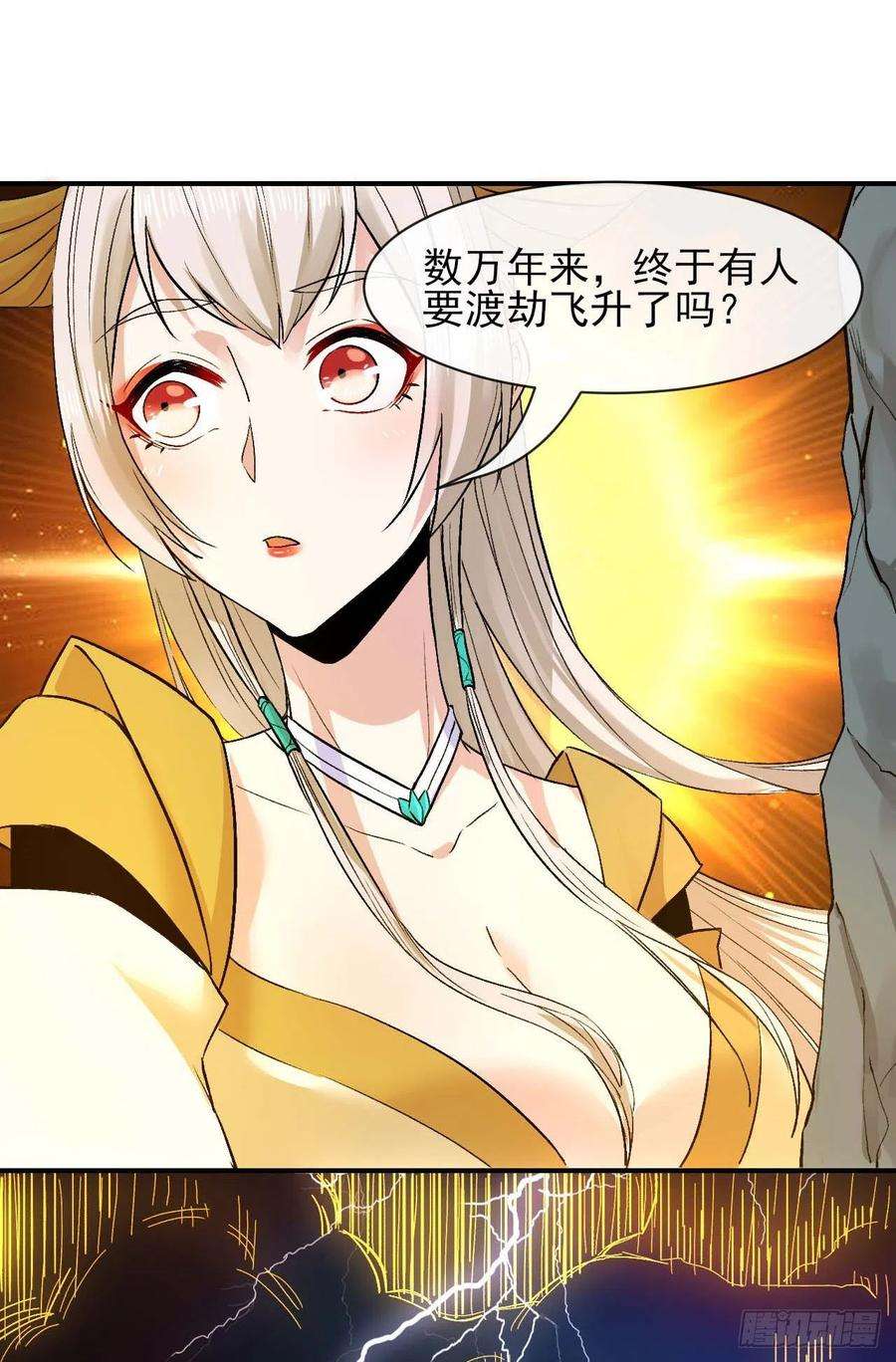 我的师姐稳得一批185万众瞩目的雷劫