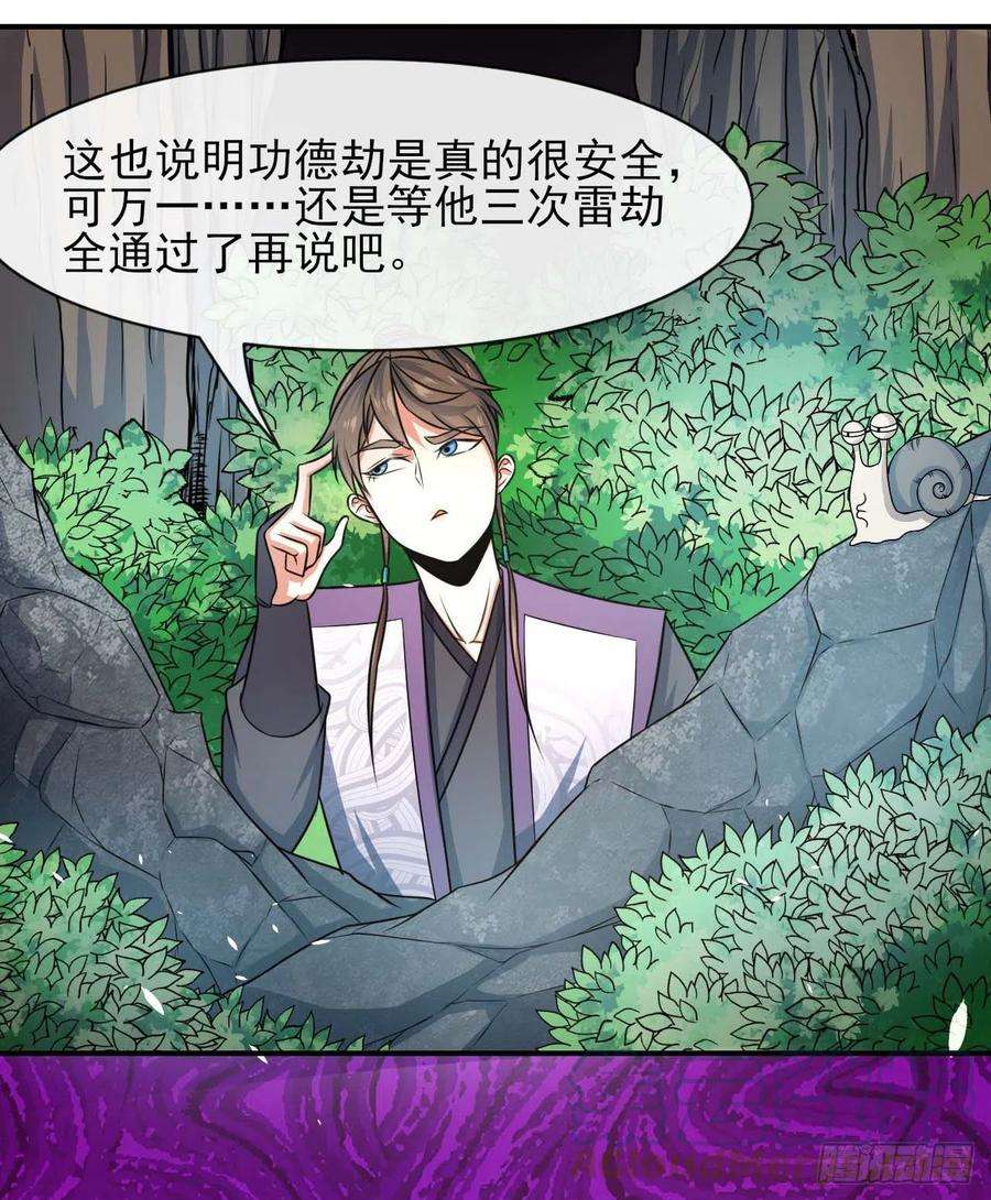 我的师姐稳得一批185万众瞩目的雷劫