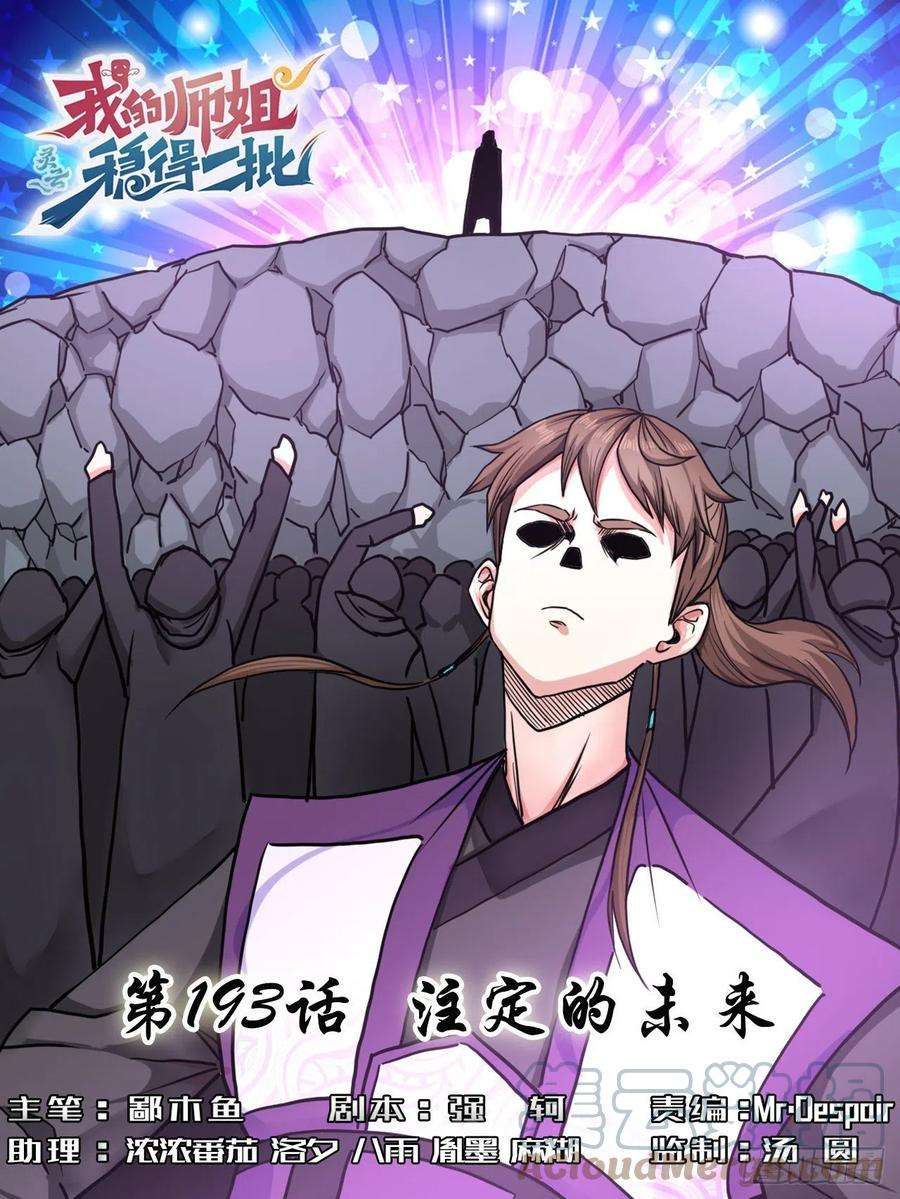 我的师姐稳得一批193注定的未来
