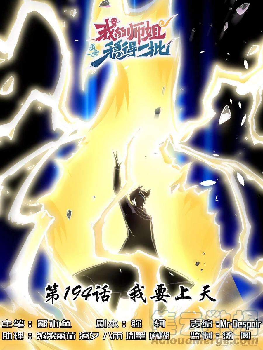 我的师姐稳得一批194我要上天