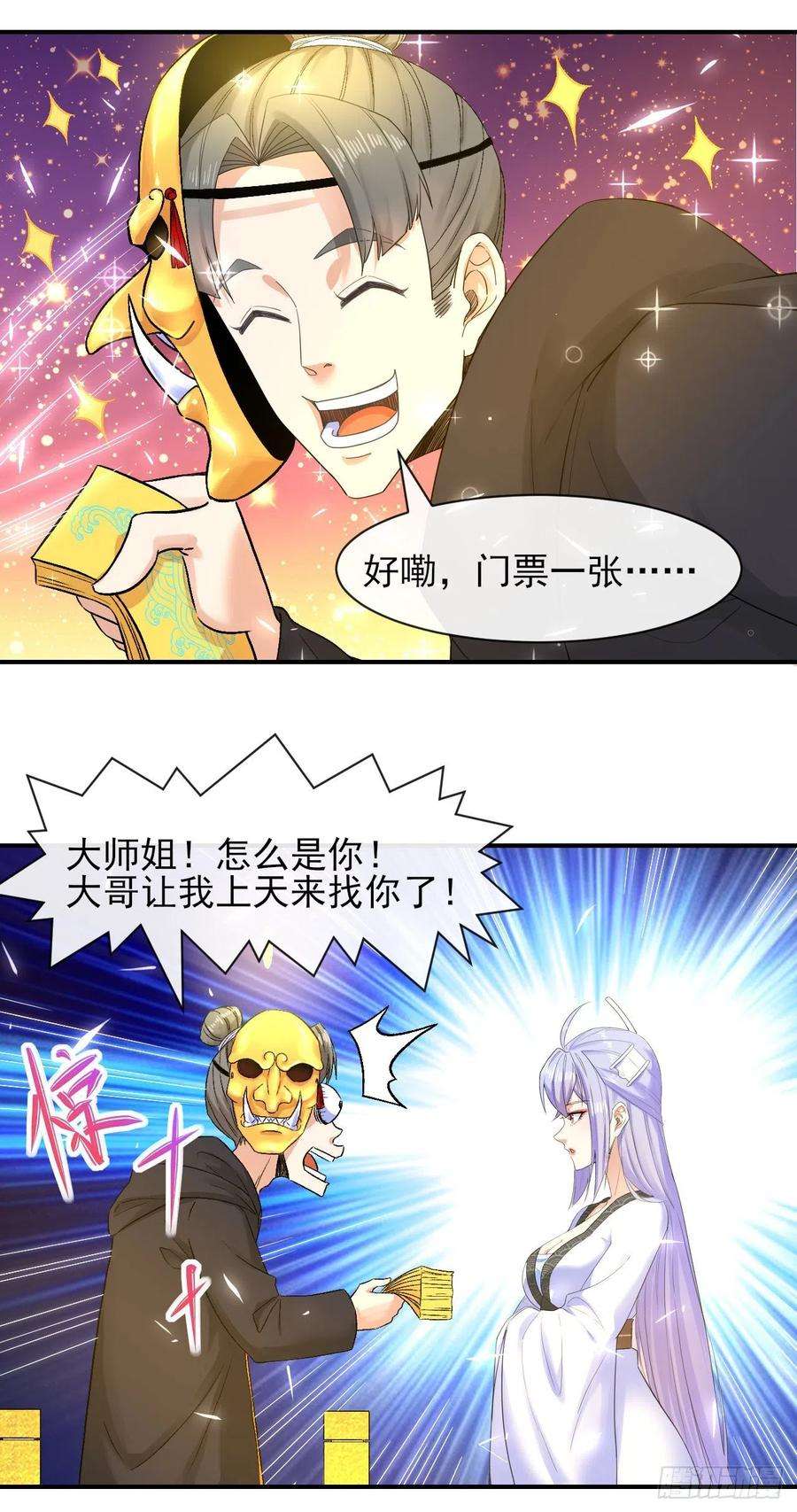我的师姐稳得一批198斩仙台
