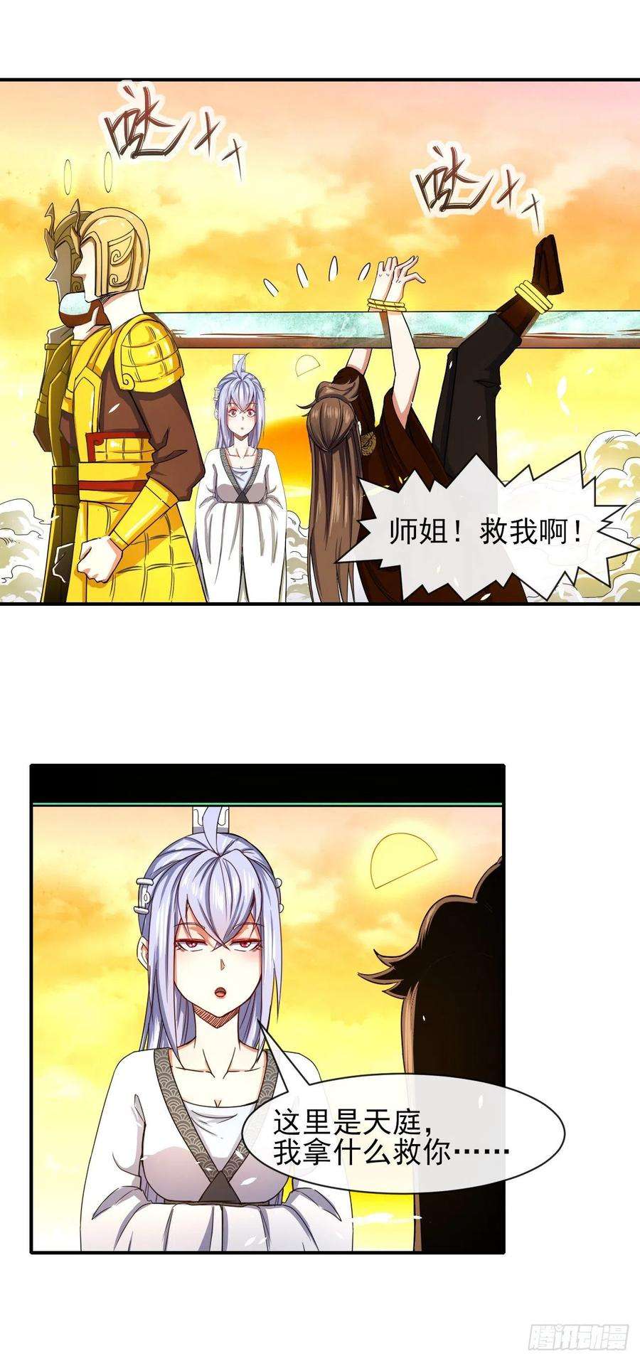 我的师姐稳得一批198斩仙台
