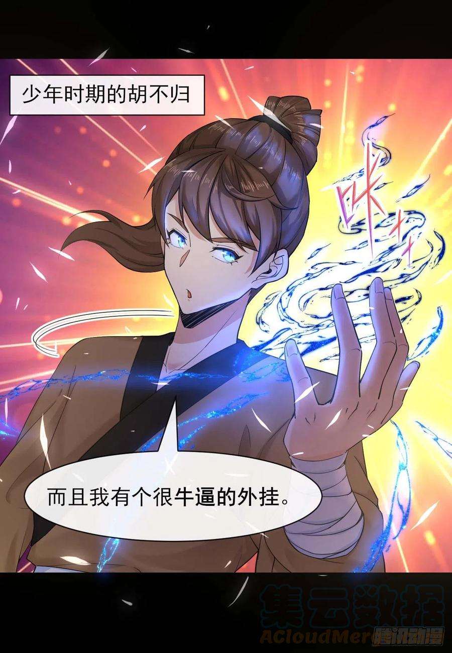 我的师姐稳得一批206胡不归·缘起