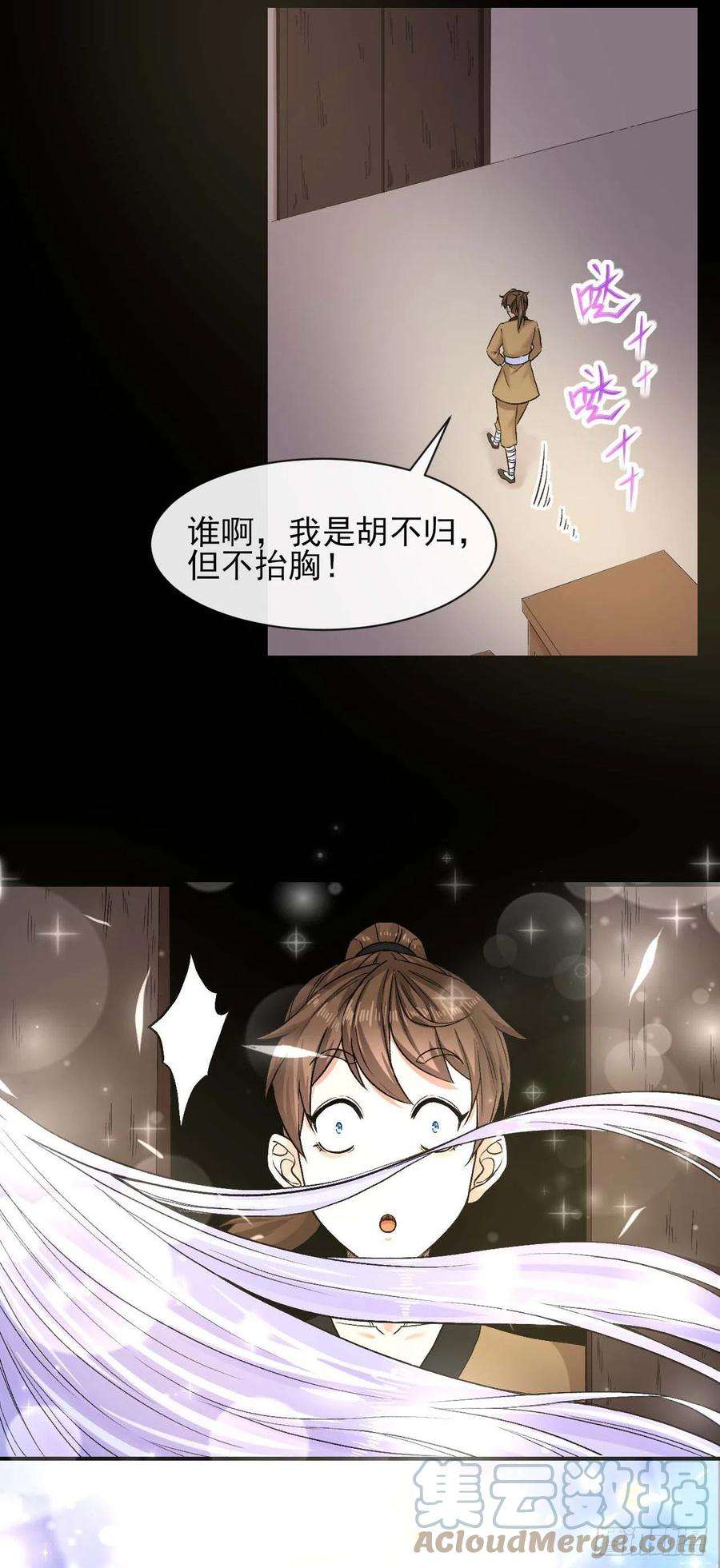 我的师姐稳得一批206胡不归·缘起