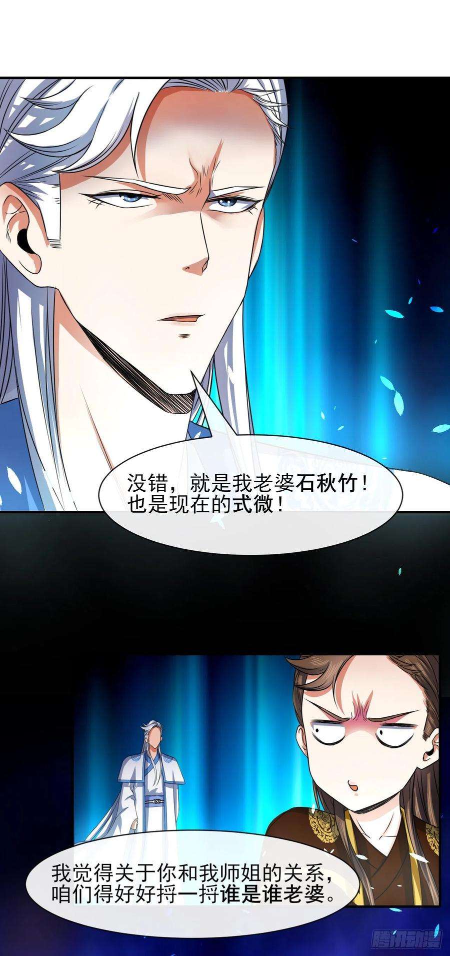 我的师姐稳得一批207石秋竹·起源