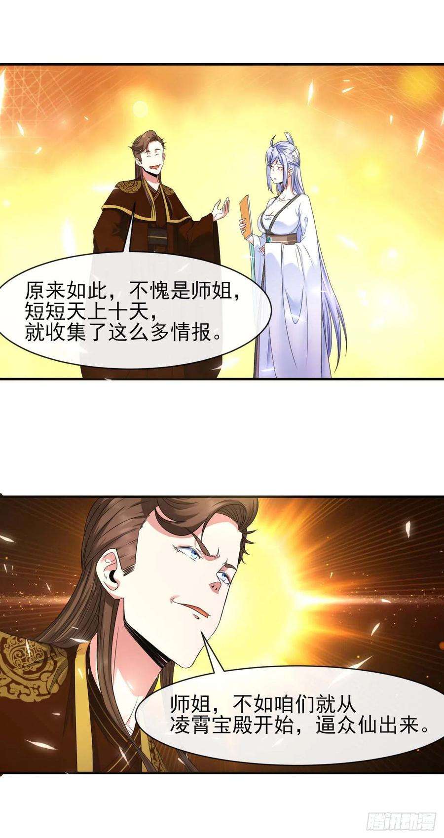 我的师姐稳得一批208凌霄宝殿没加盖