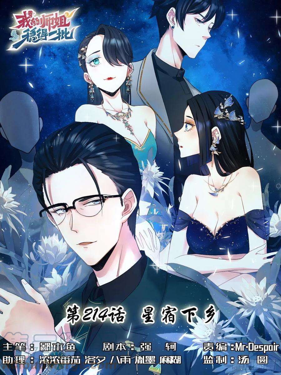 我的师姐稳得一批214星宿下乡