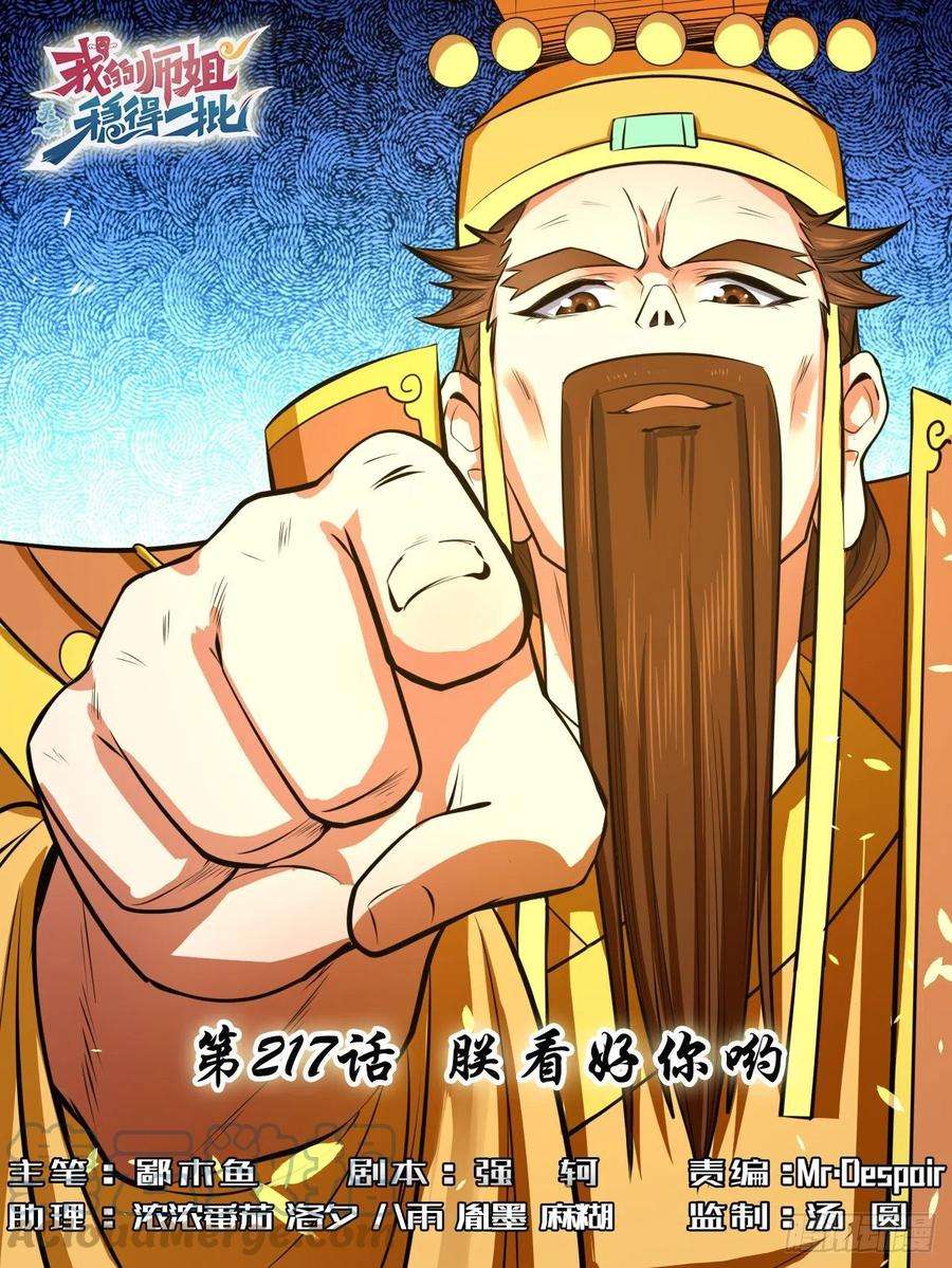 我的师姐稳得一批217朕看好你哟