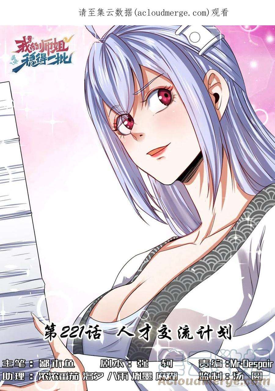 我的师姐稳得一批221人才交流计划