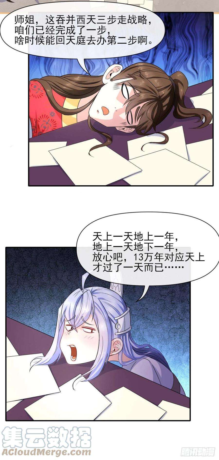 我的师姐稳得一批236吞并西天三步走
