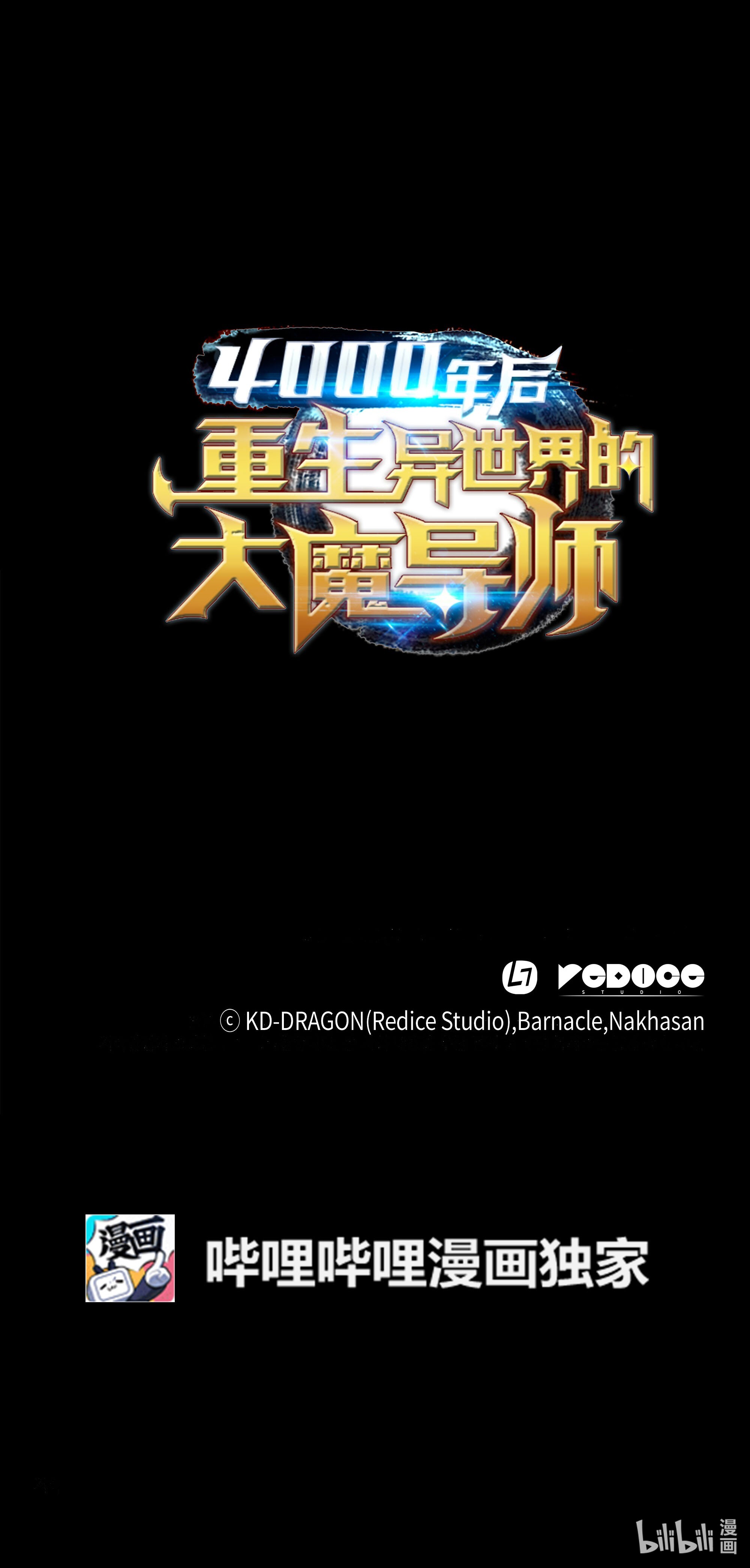 4000年后重生异世界的大魔导师43 说出目的