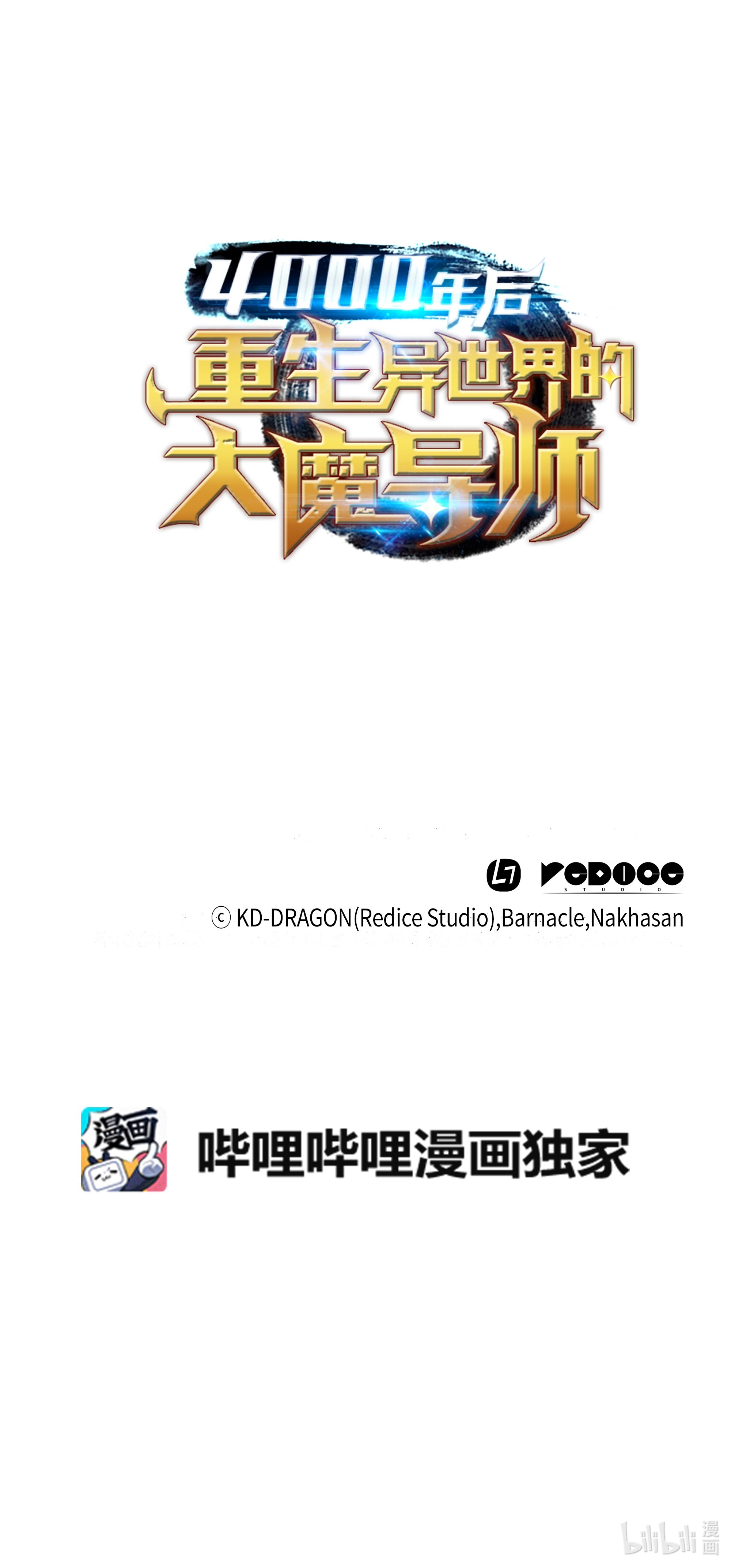 4000年后重生异世界的大魔导师45 利特·布莱克