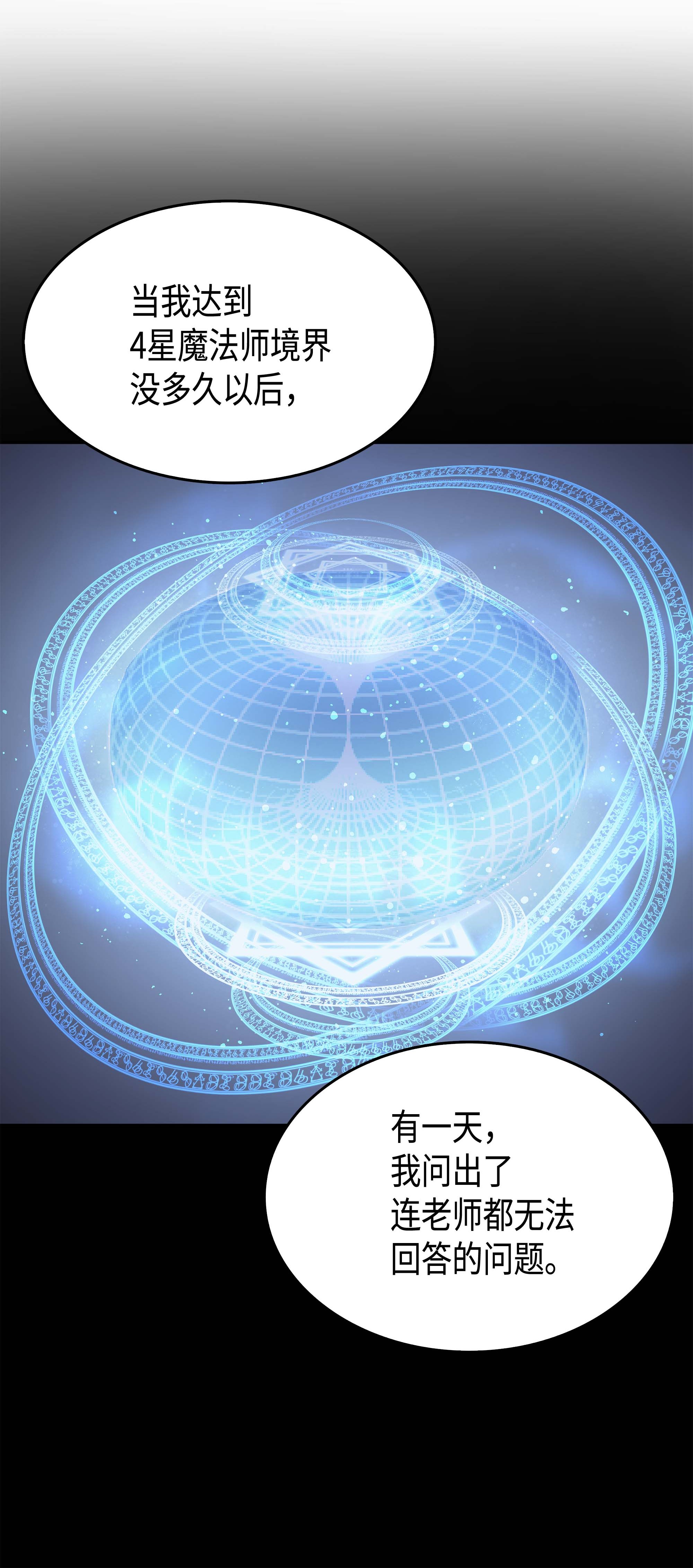 4000年后重生异世界的大魔导师48 魔导学的极致