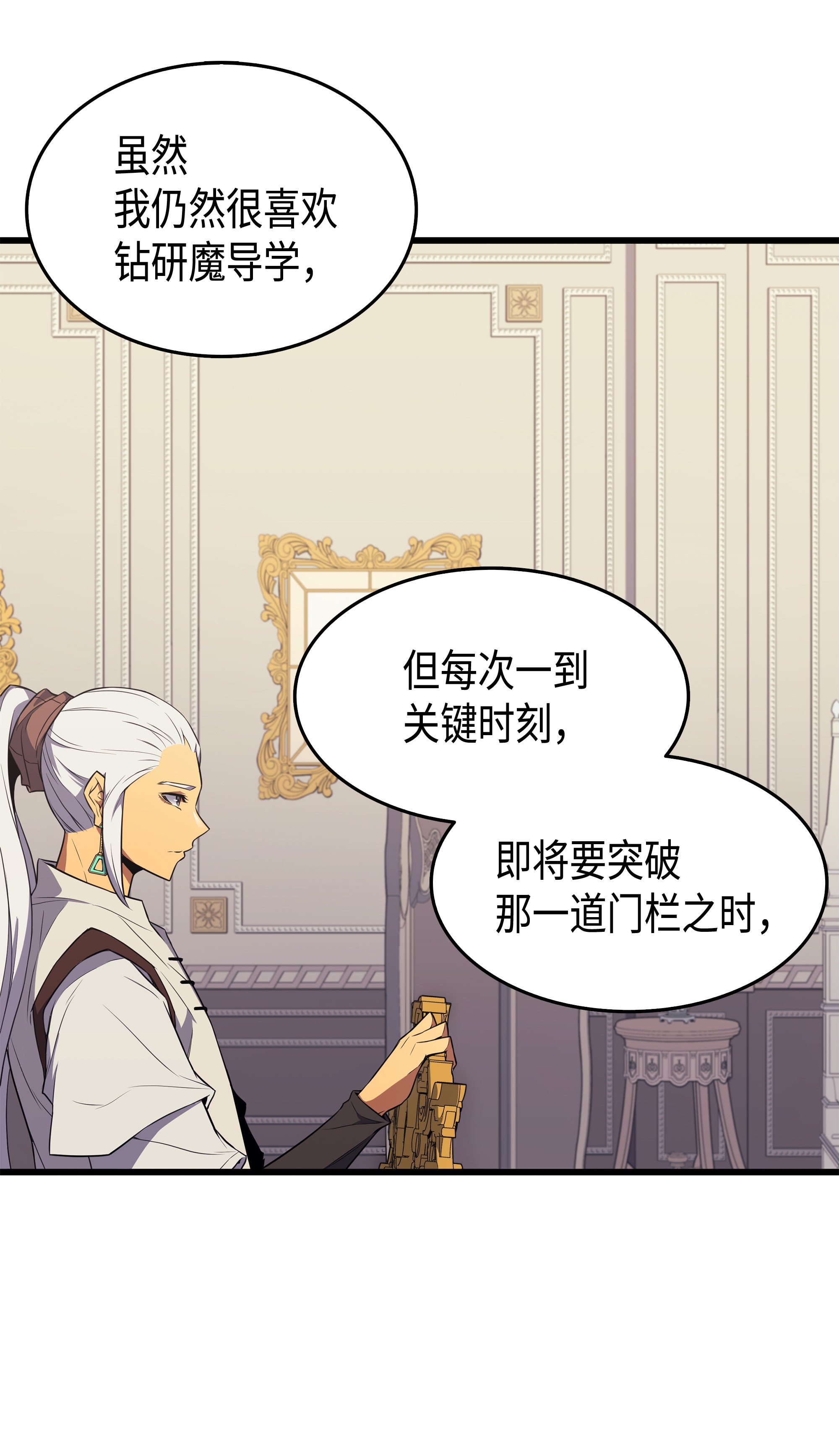 4000年后重生异世界的大魔导师48 魔导学的极致