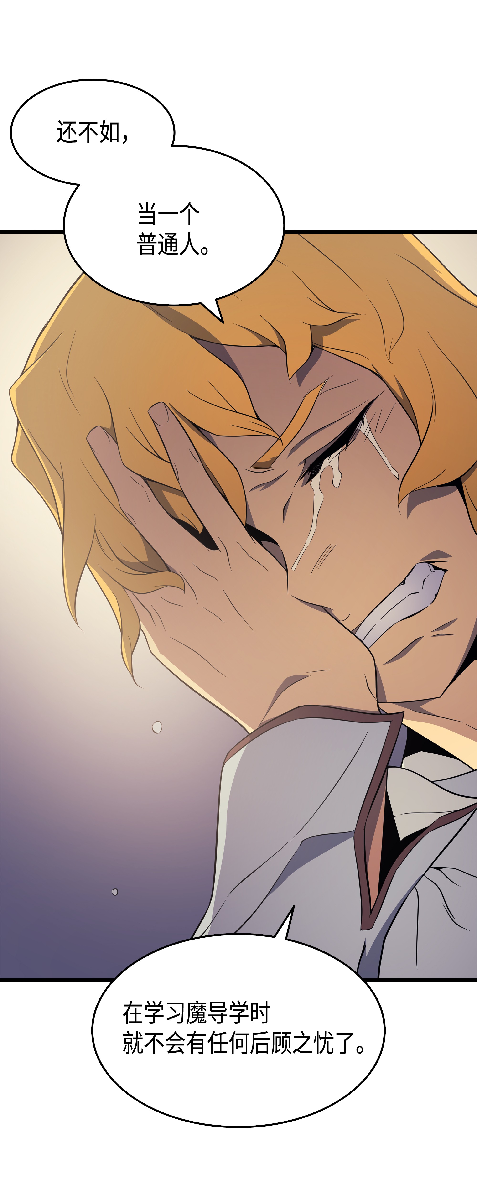 4000年后重生异世界的大魔导师48 魔导学的极致