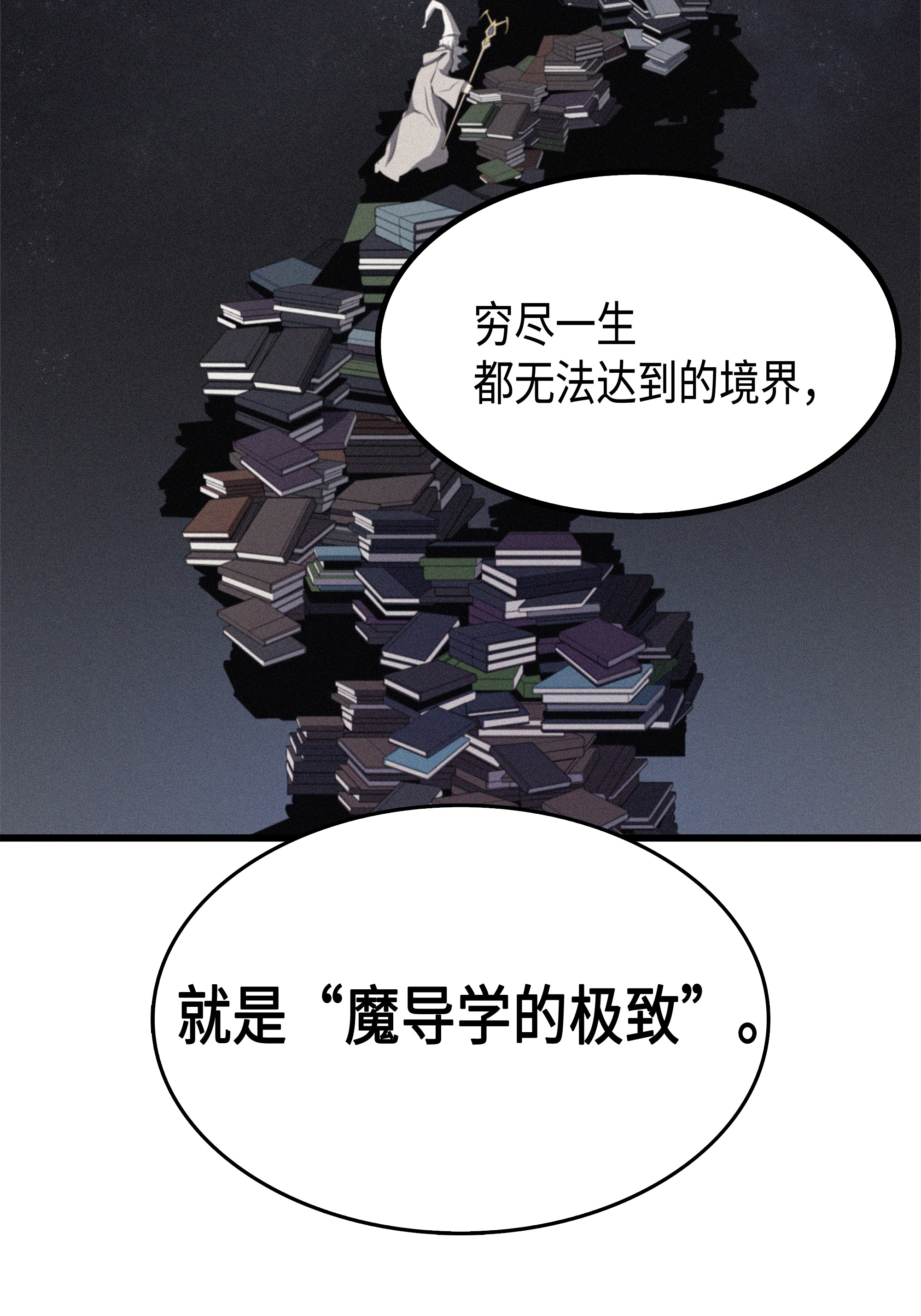 4000年后重生异世界的大魔导师48 魔导学的极致