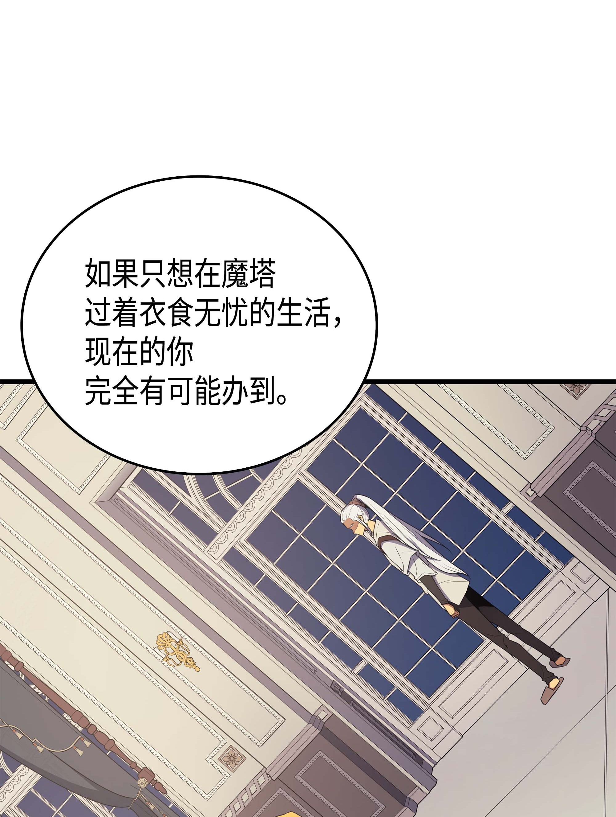 4000年后重生异世界的大魔导师48 魔导学的极致