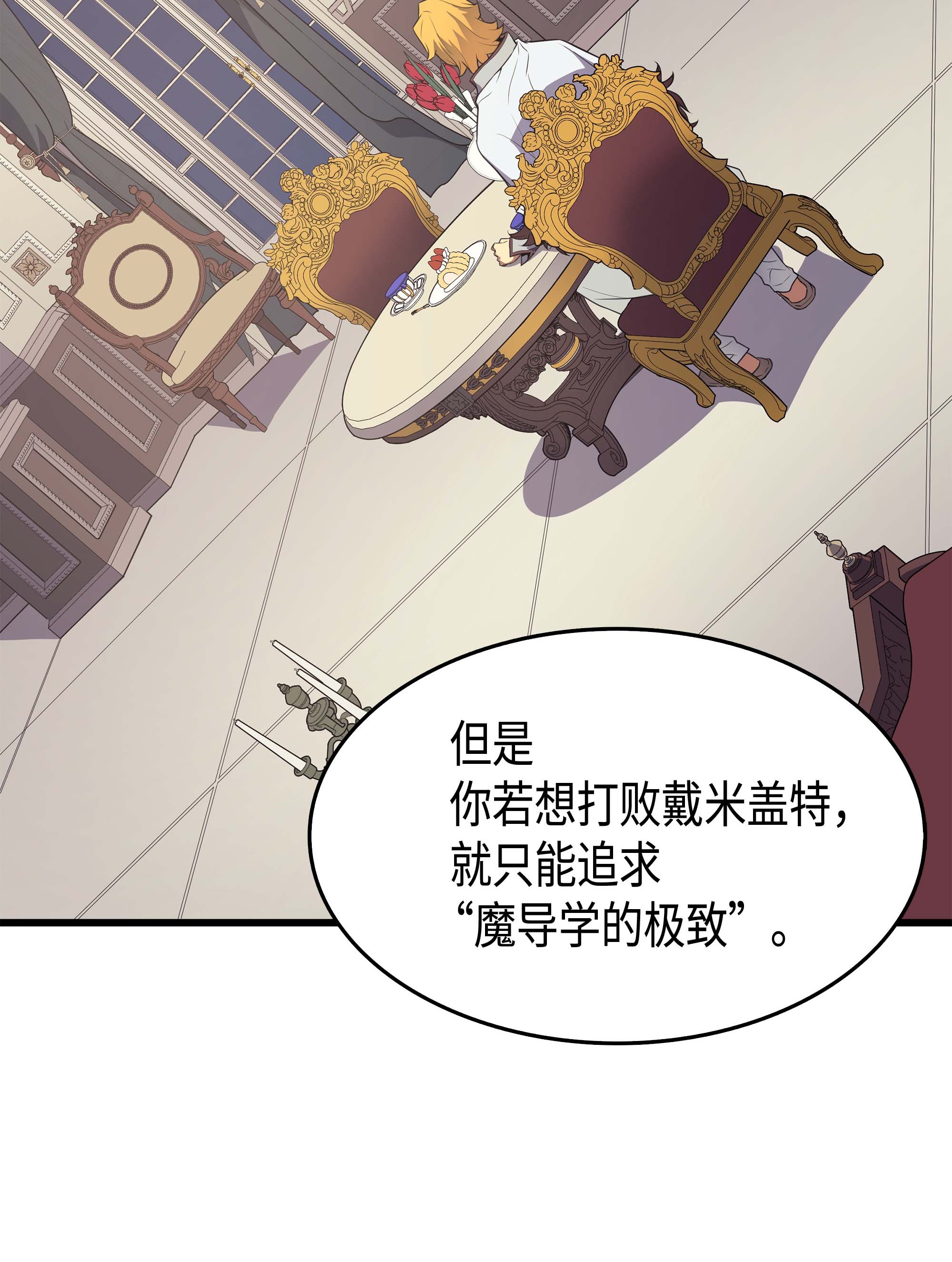 4000年后重生异世界的大魔导师48 魔导学的极致